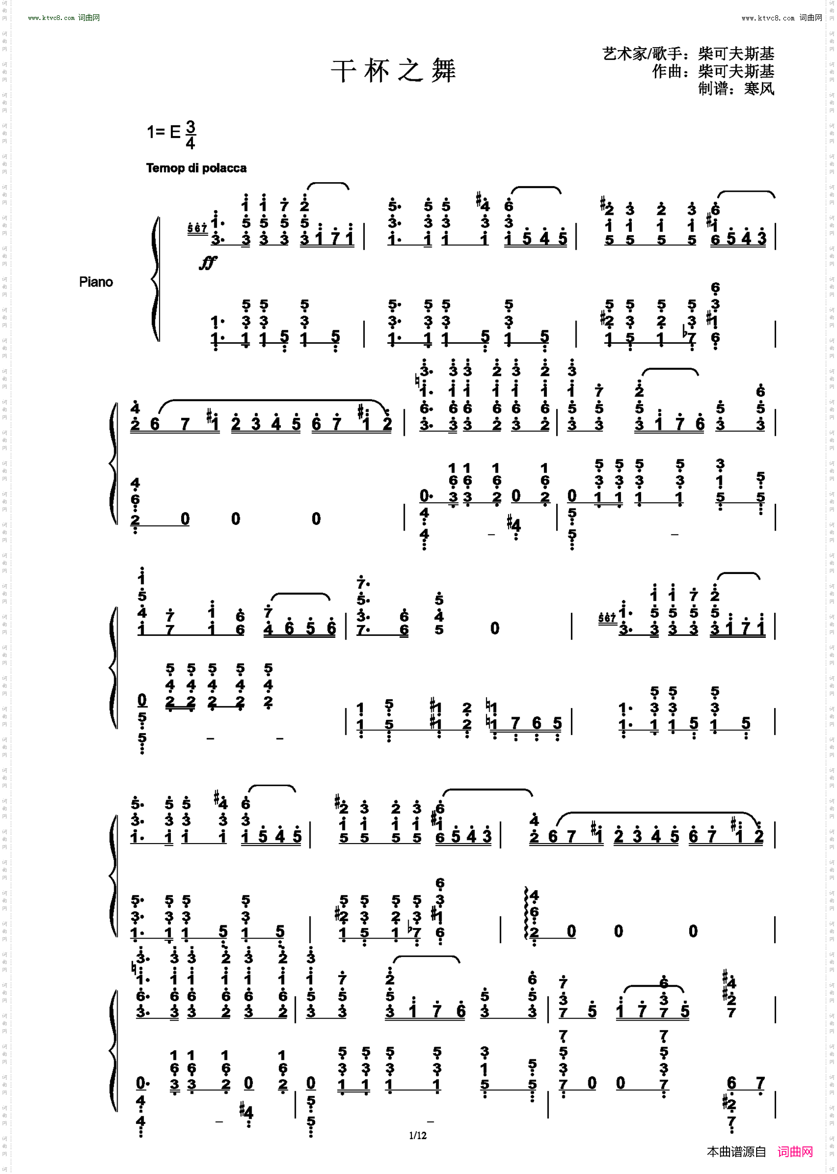 干杯之舞_天鹅湖组曲No·8