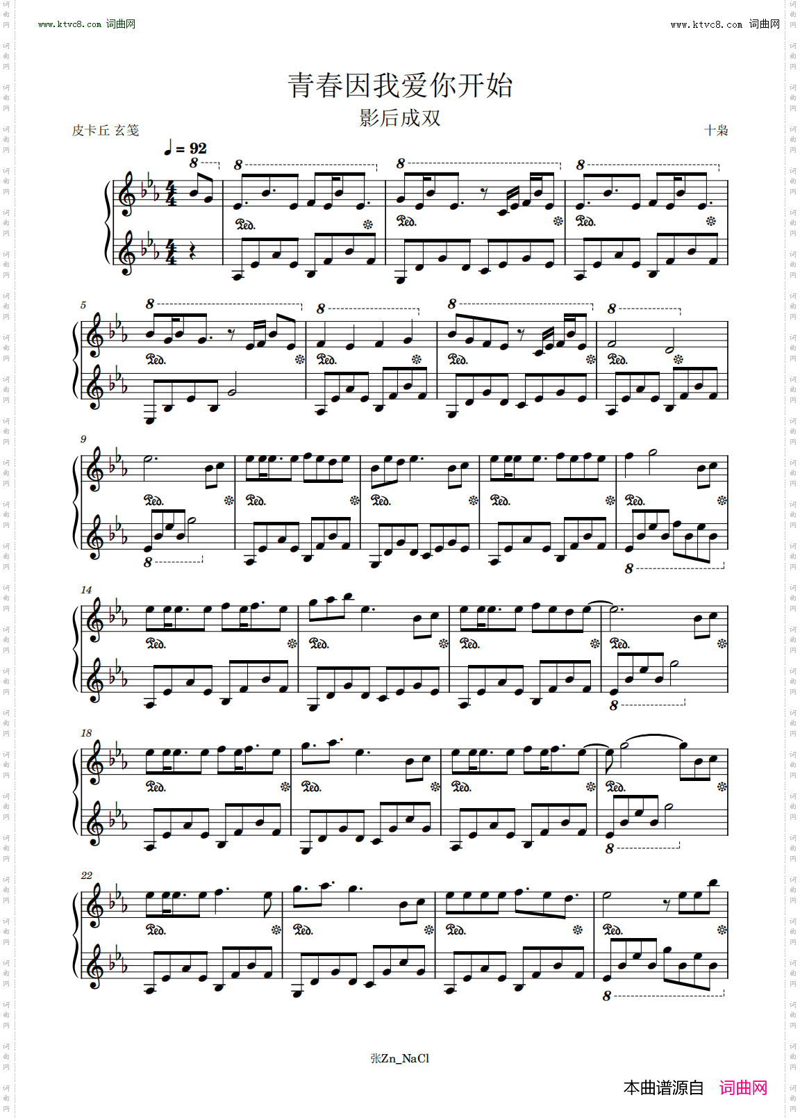 青春因我爱你开始