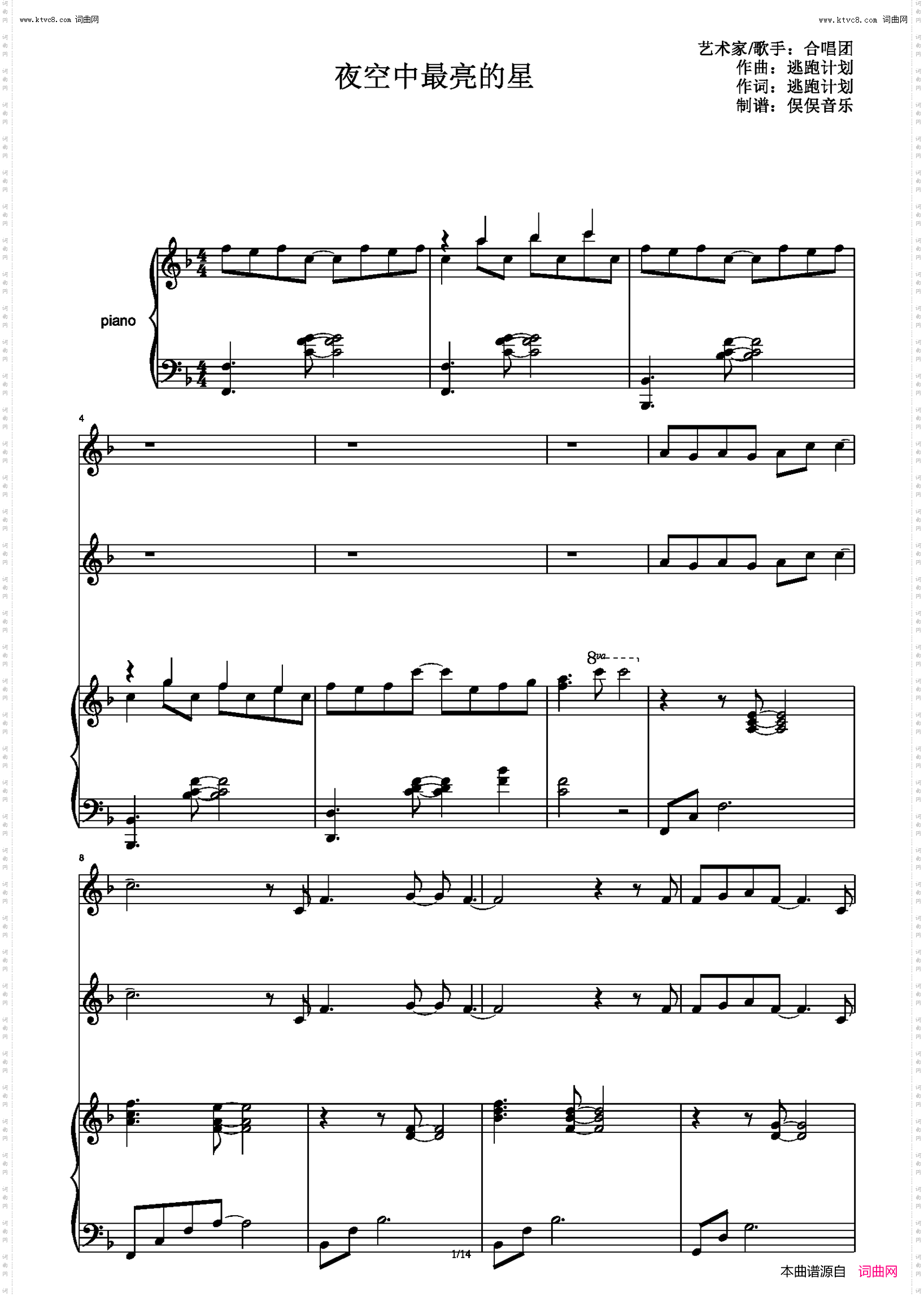 夜空中最亮的星_ 合唱伴奏谱