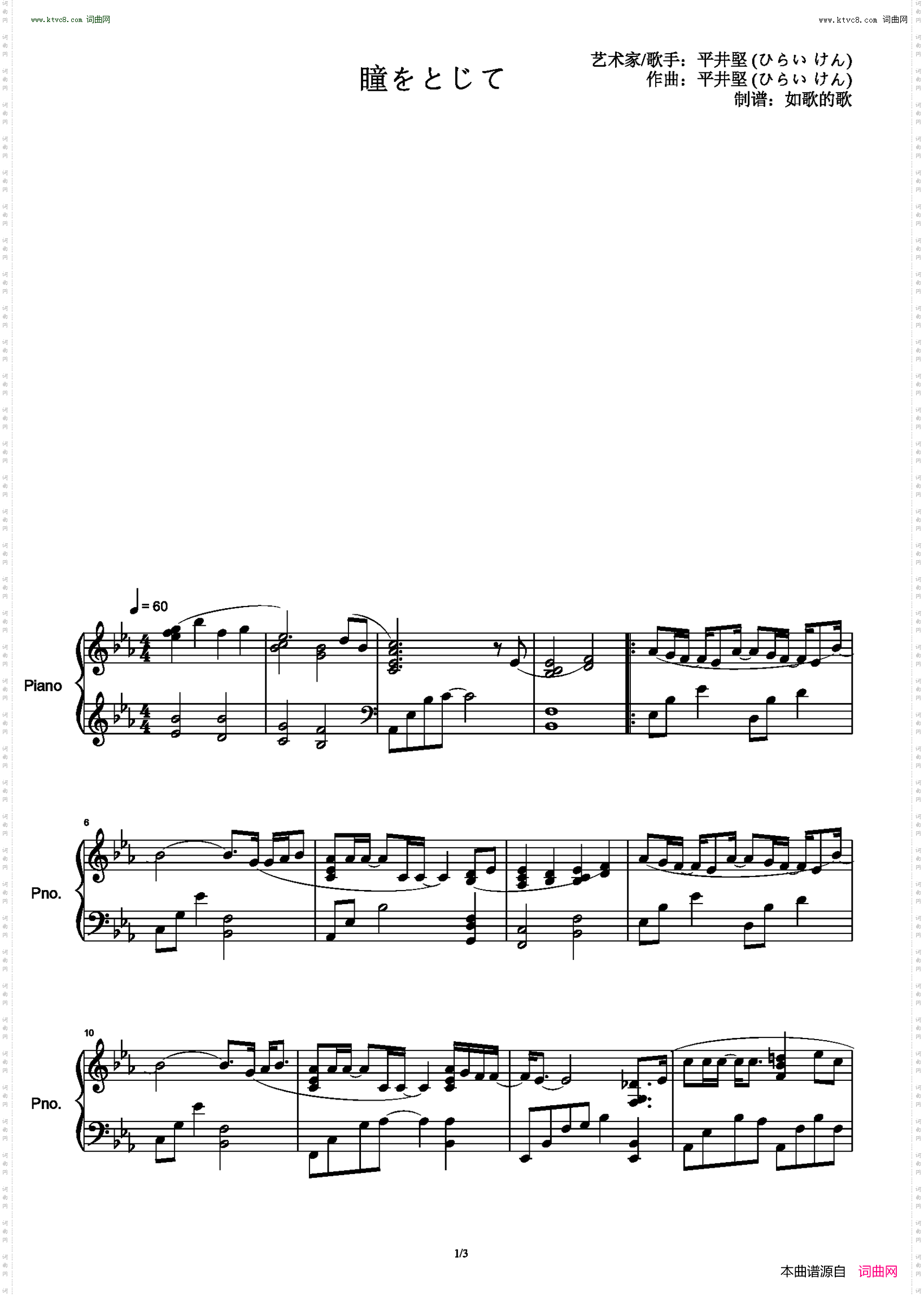 瞳をとじて平井坚 轻闭双眼_在世界中心呼唤爱电影主题曲