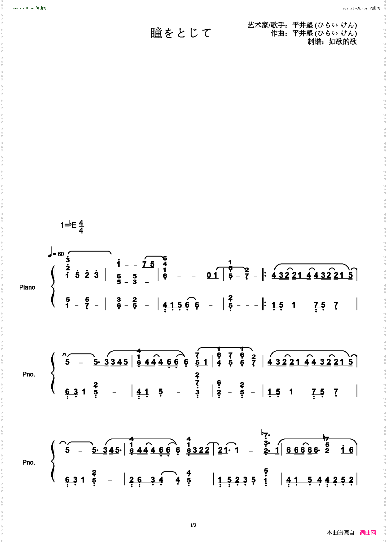 瞳をとじて平井坚 轻闭双眼_在世界中心呼唤爱电影主题曲