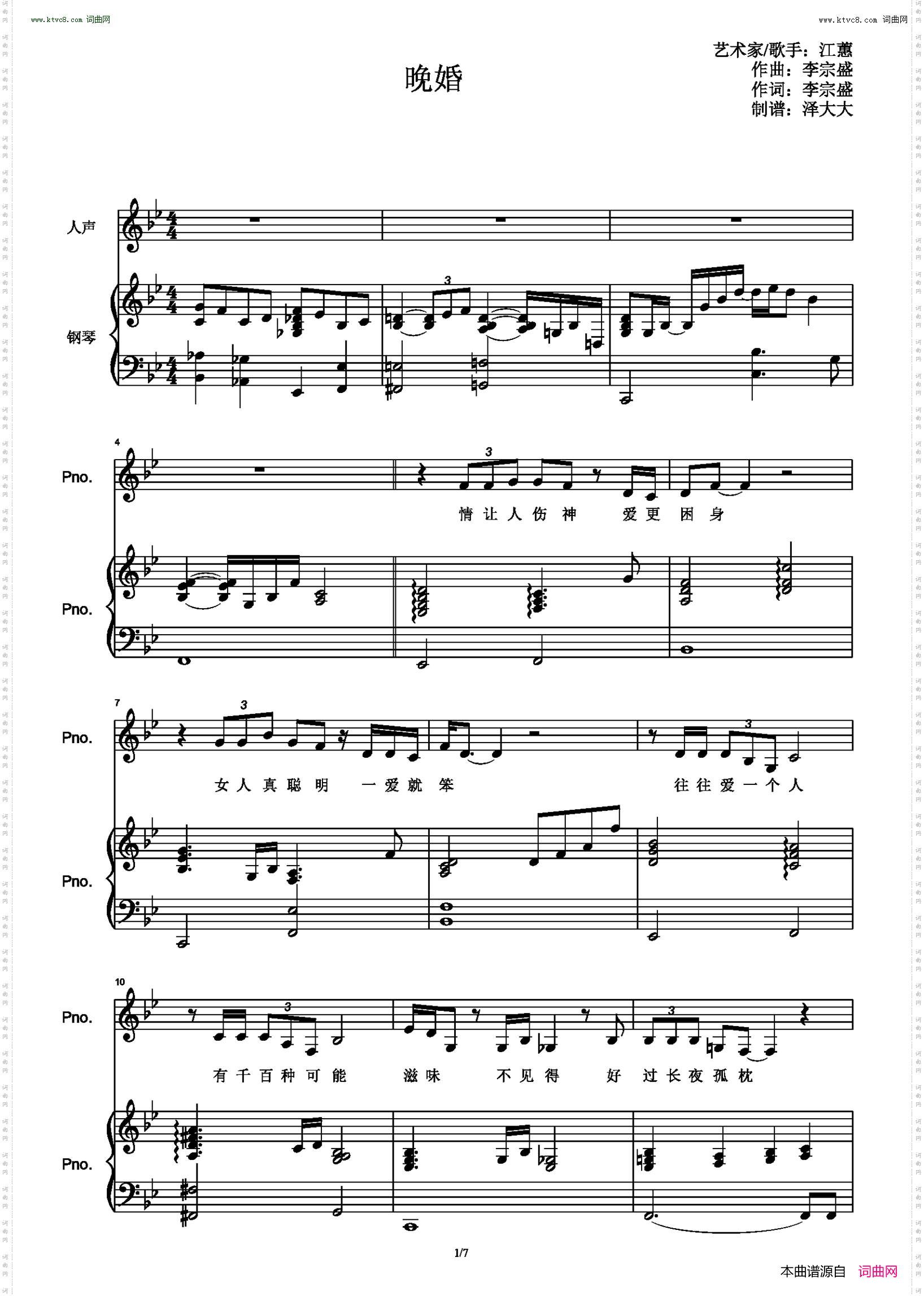 晚婚_【原版完美弹唱附词】