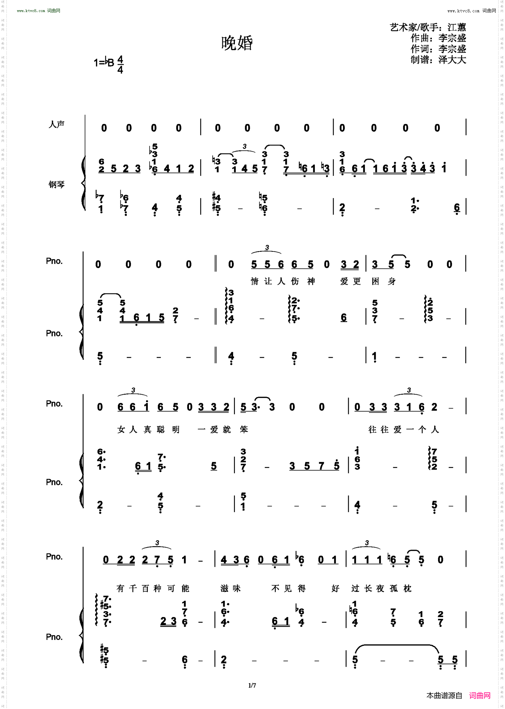 晚婚_【原版完美弹唱附词】