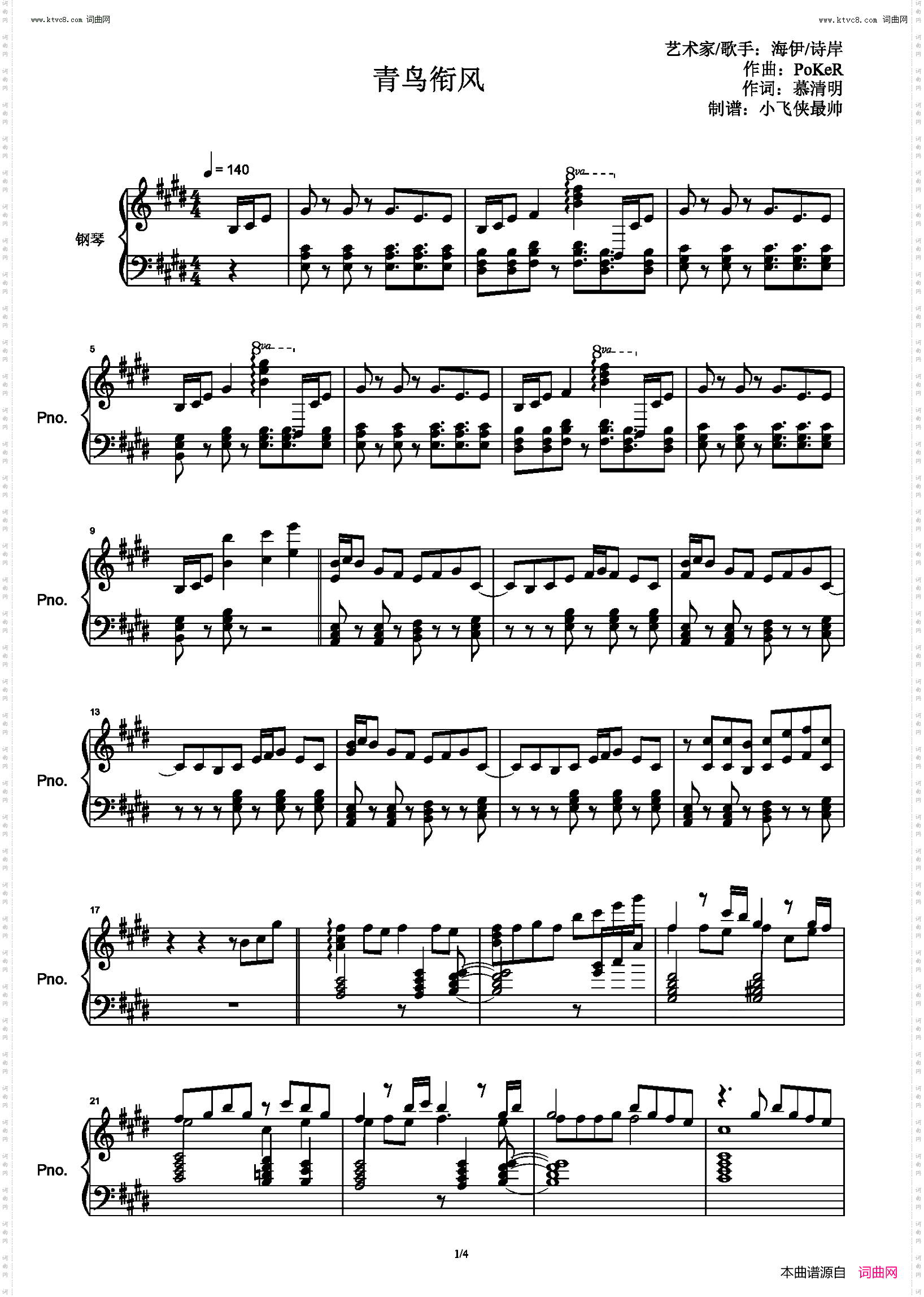 青鸟衔风_《忘川风华录》 海伊、诗岸