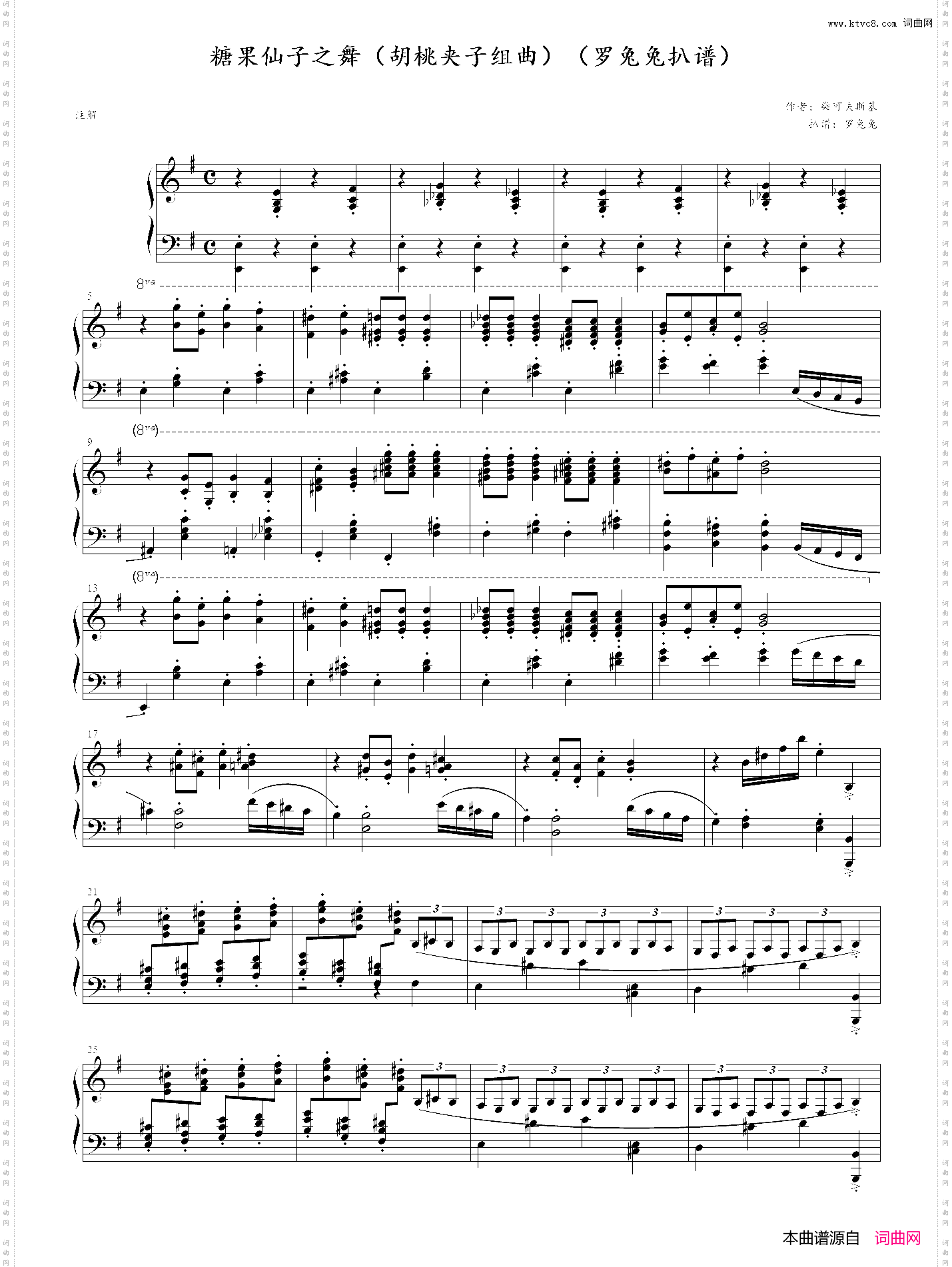 糖果仙子之舞胡桃夹子组曲