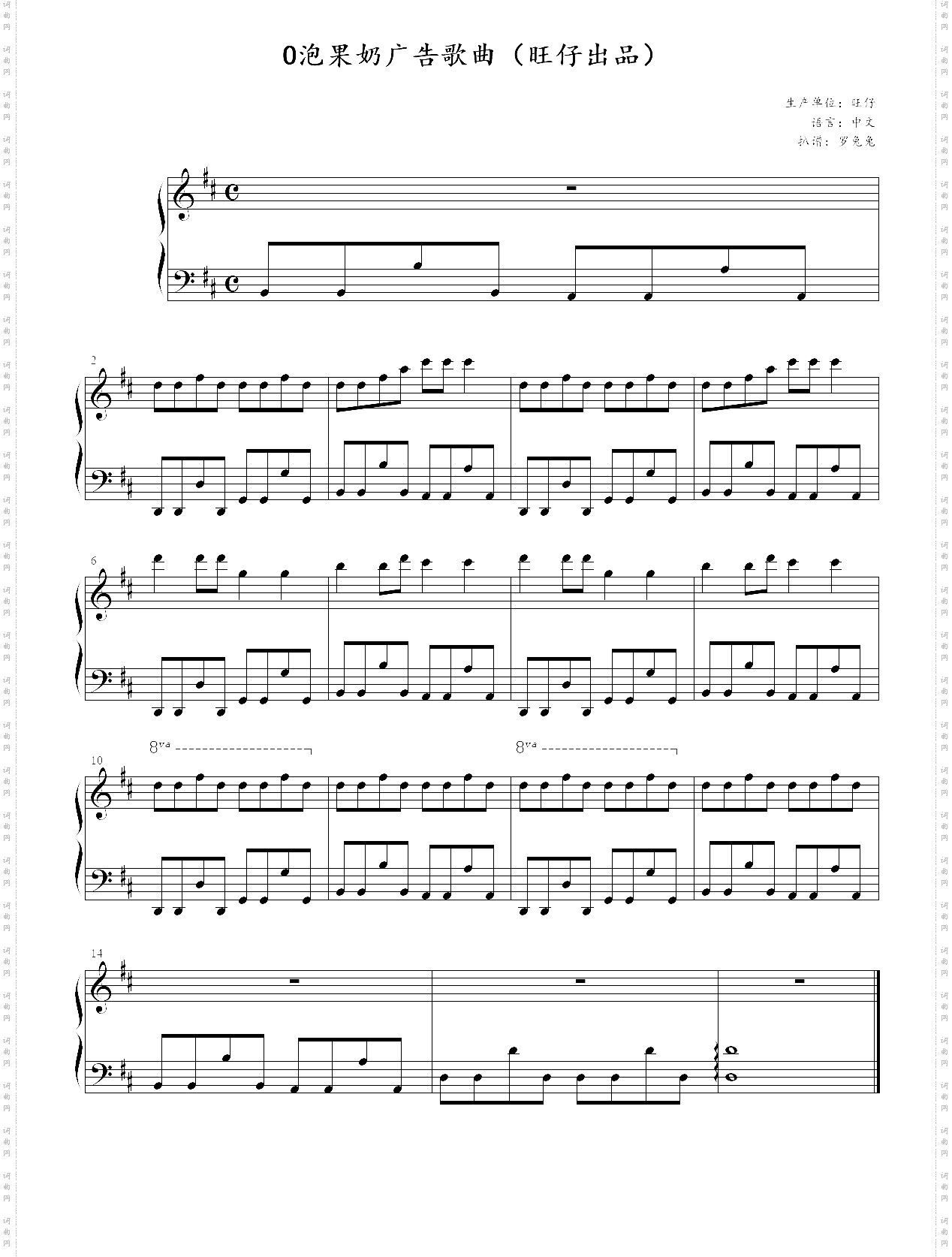 O泡果奶广告歌曲旺仔出品