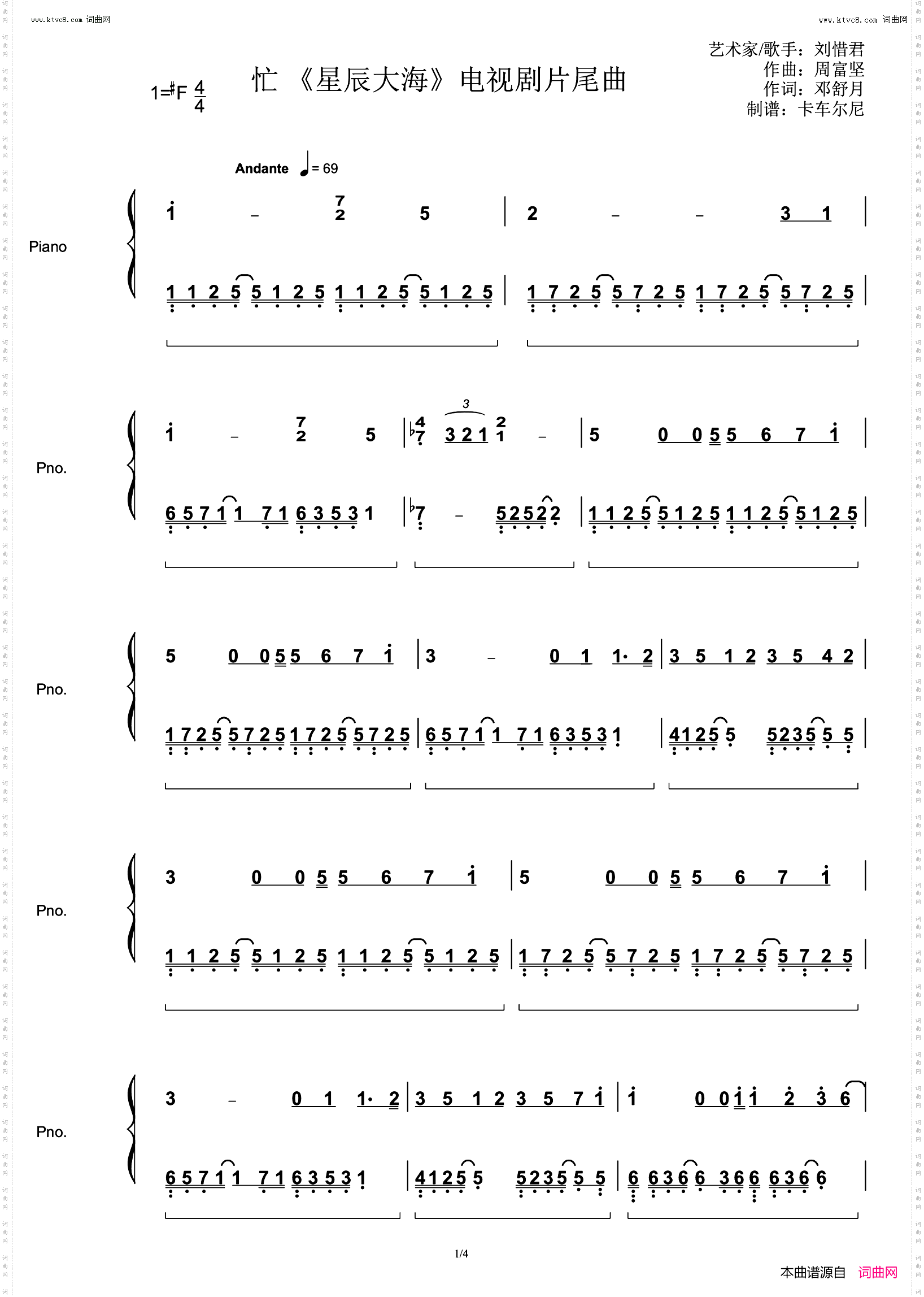 忙_《星辰大海》电视剧片尾曲 还原版