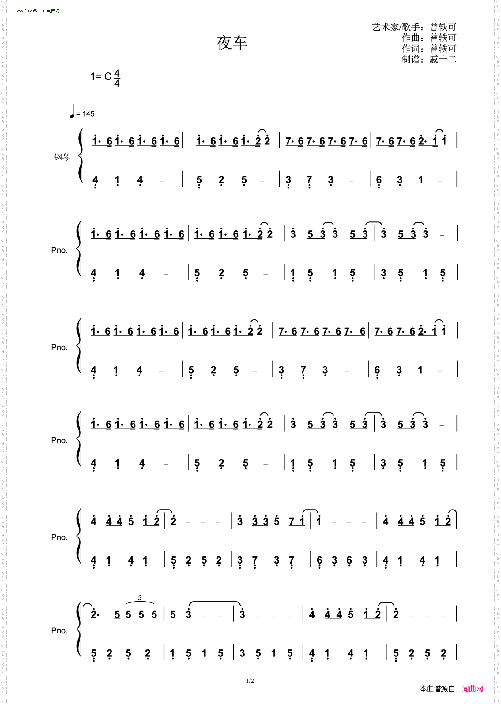 夜车_《恋爱通告》片尾曲C调简单版