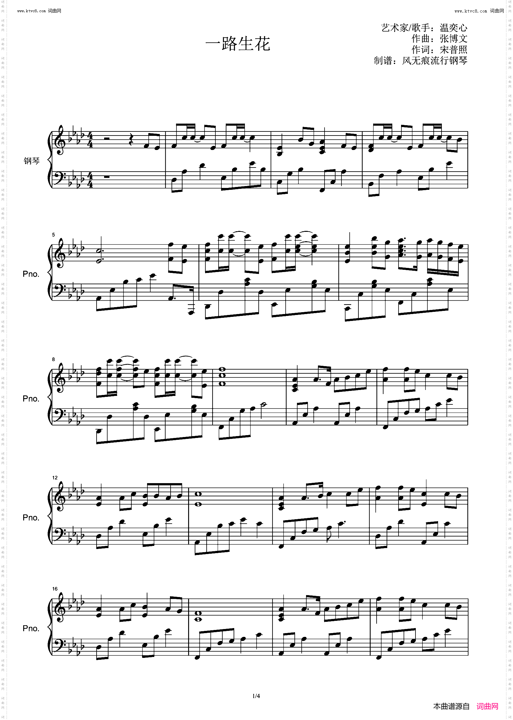一路生花_原调丰富版