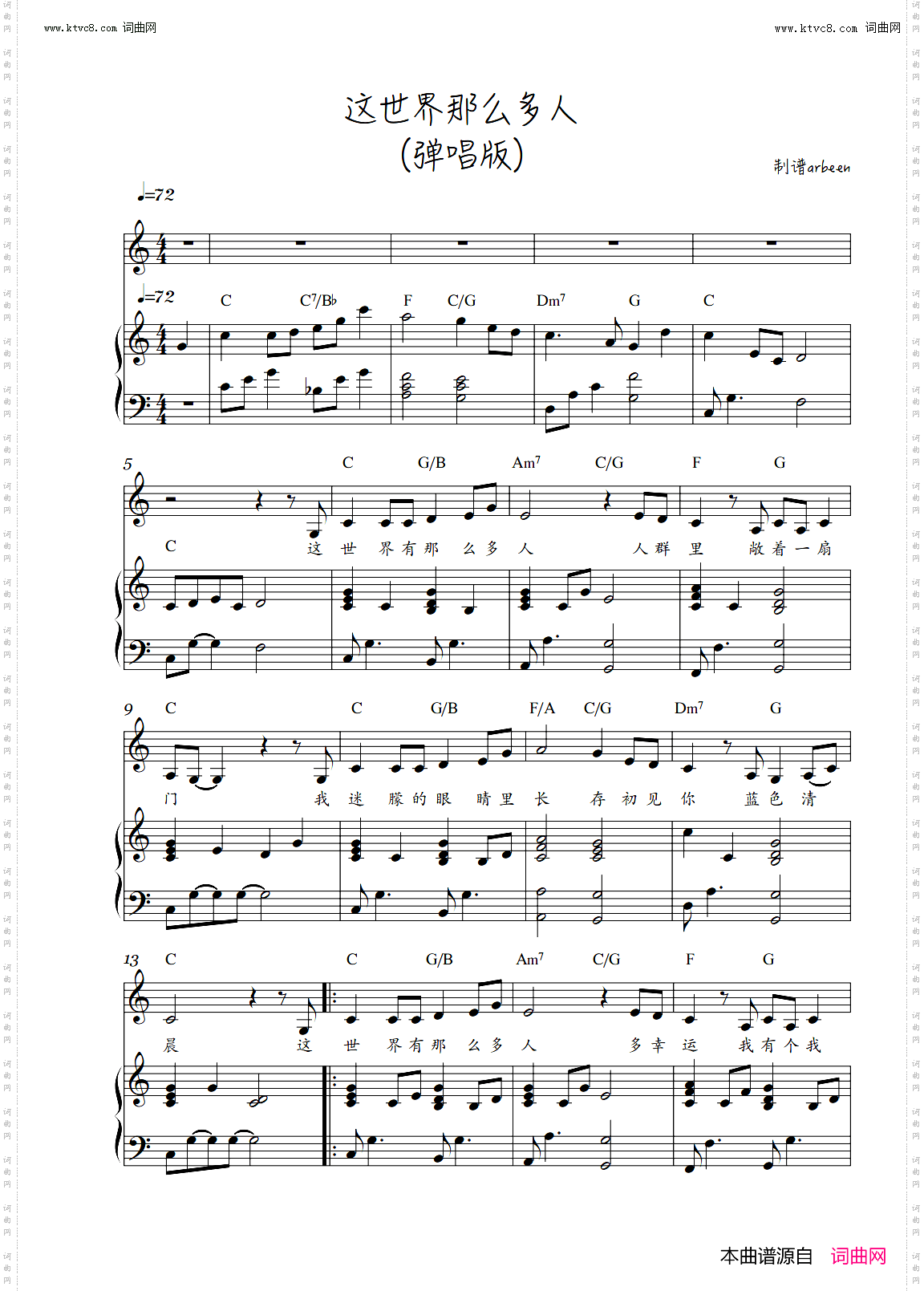 这世界那么多人_弹唱 初学