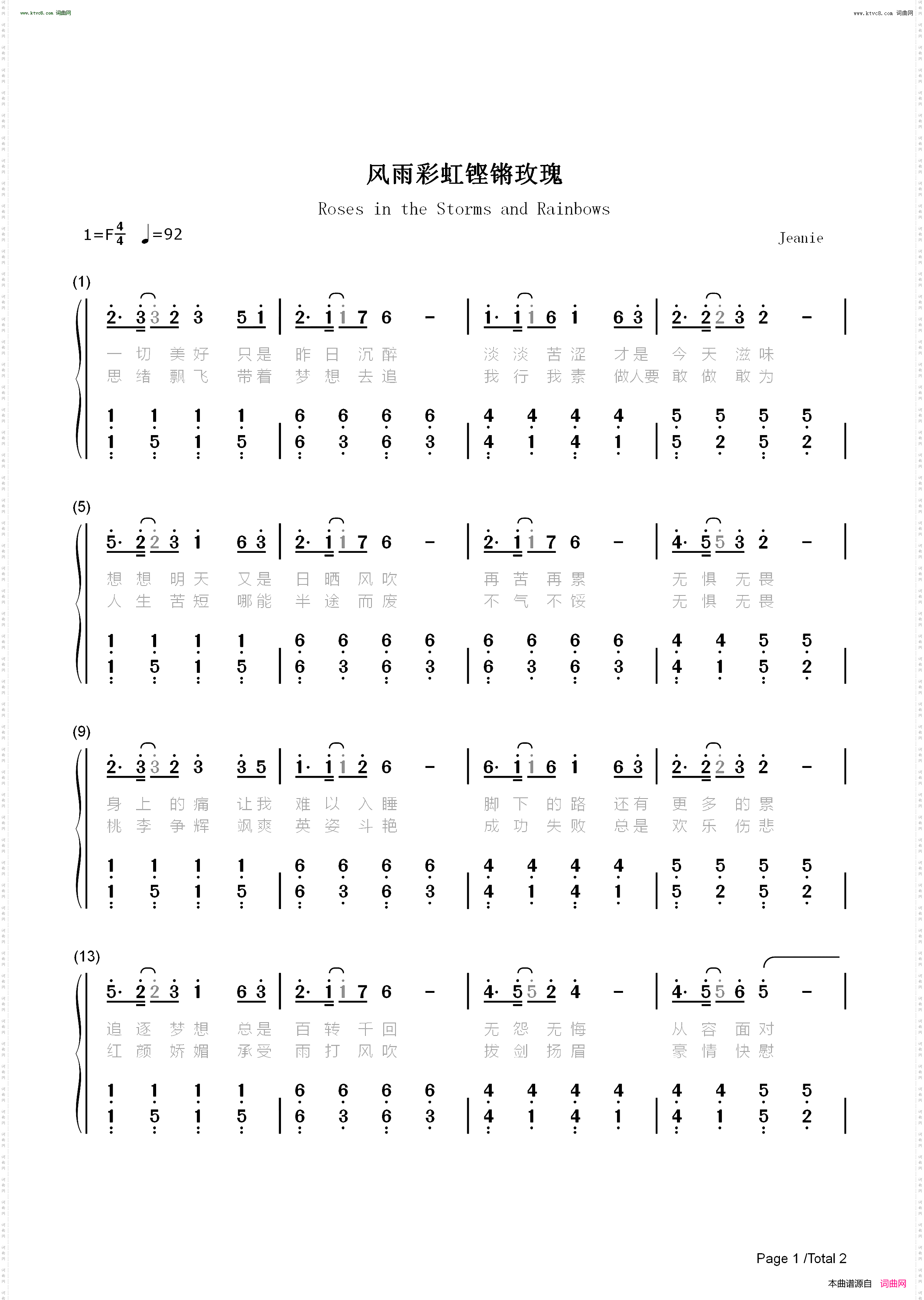 风雨彩虹铿锵玫瑰_简单版