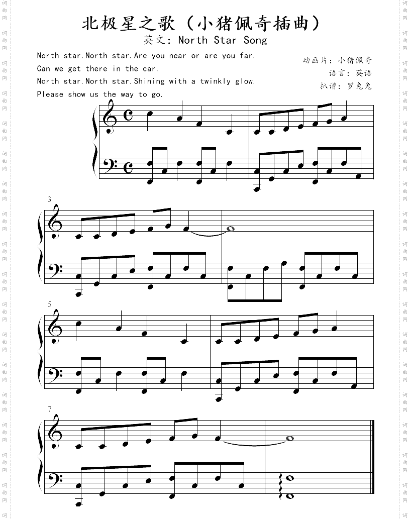 北极星之歌North Star Song_小猪佩奇插曲