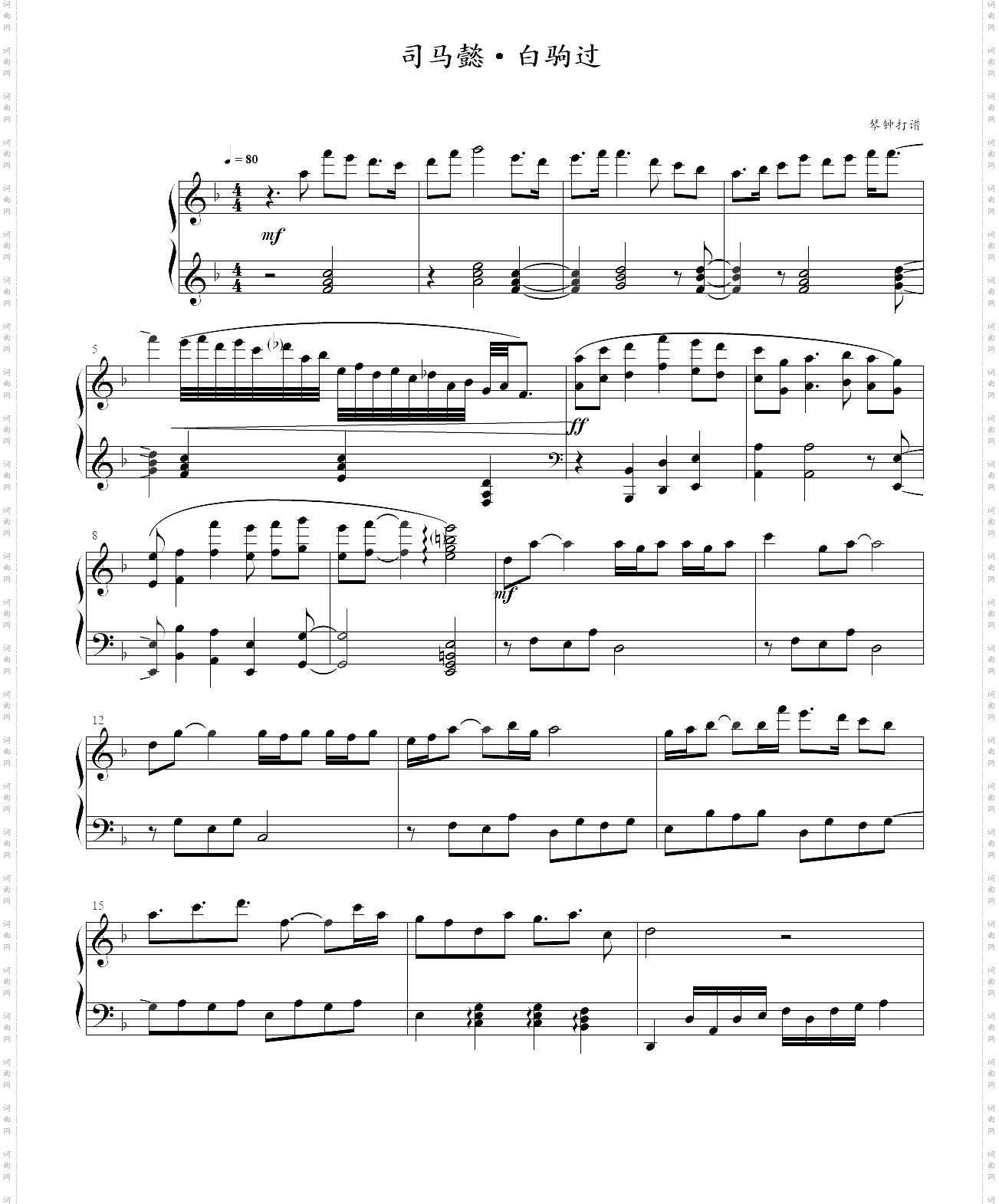 司马懿·白驹过