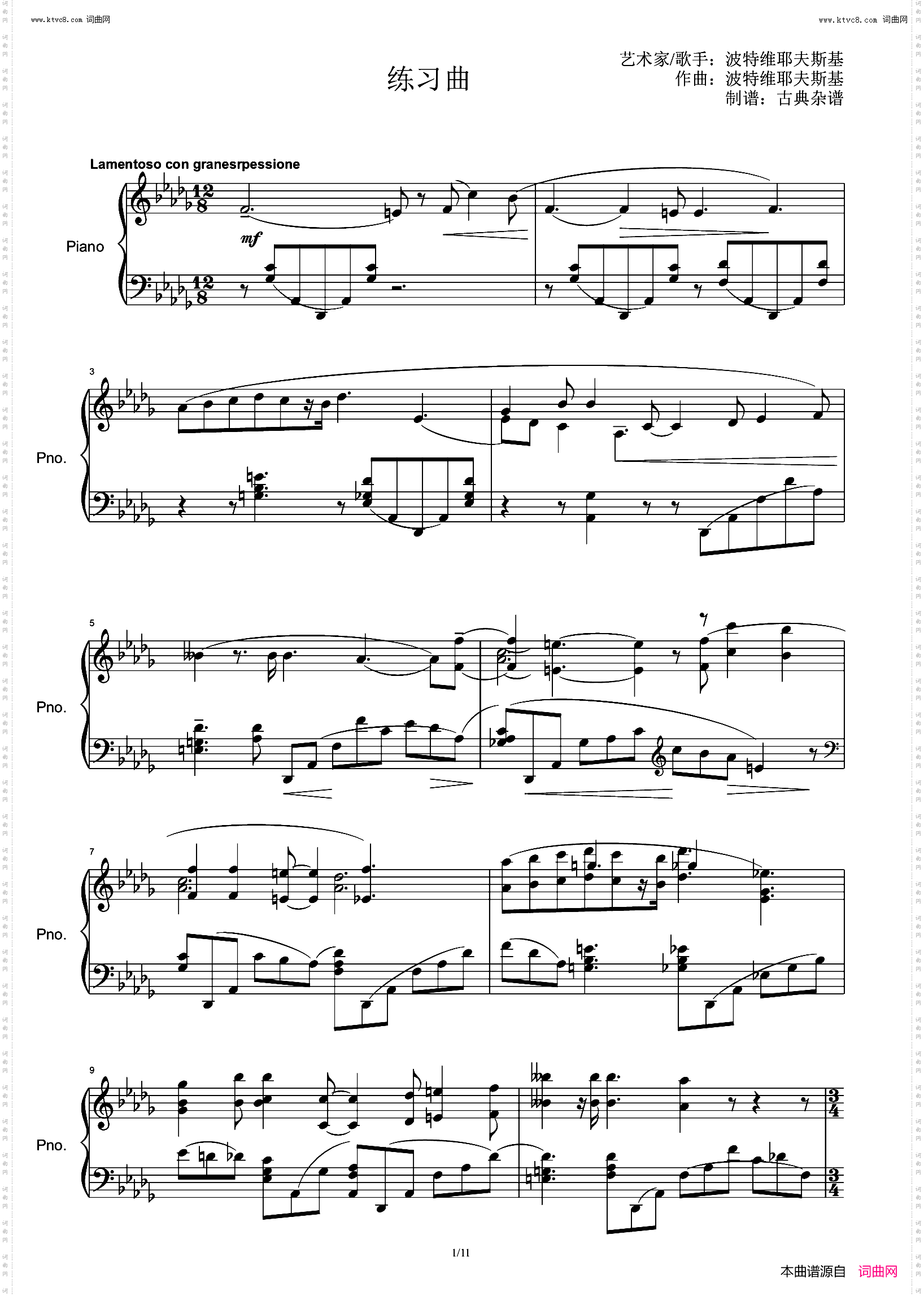 波特维耶夫斯基的练习曲