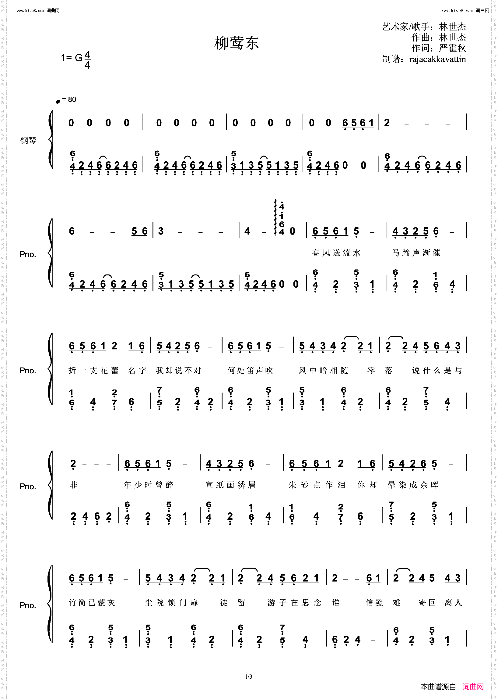 柳莺东_含歌词版钢琴谱