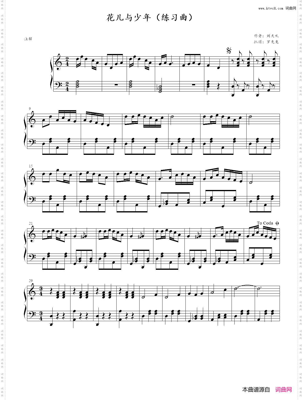 花儿与少年_练习曲