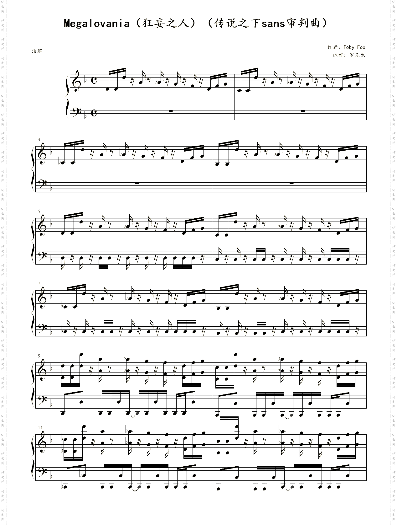 Megalovania狂妄之人_传说之下sans审判曲