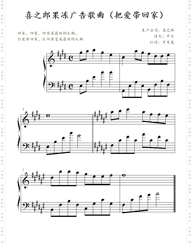 喜之郎果冻广告歌曲把爱带回家