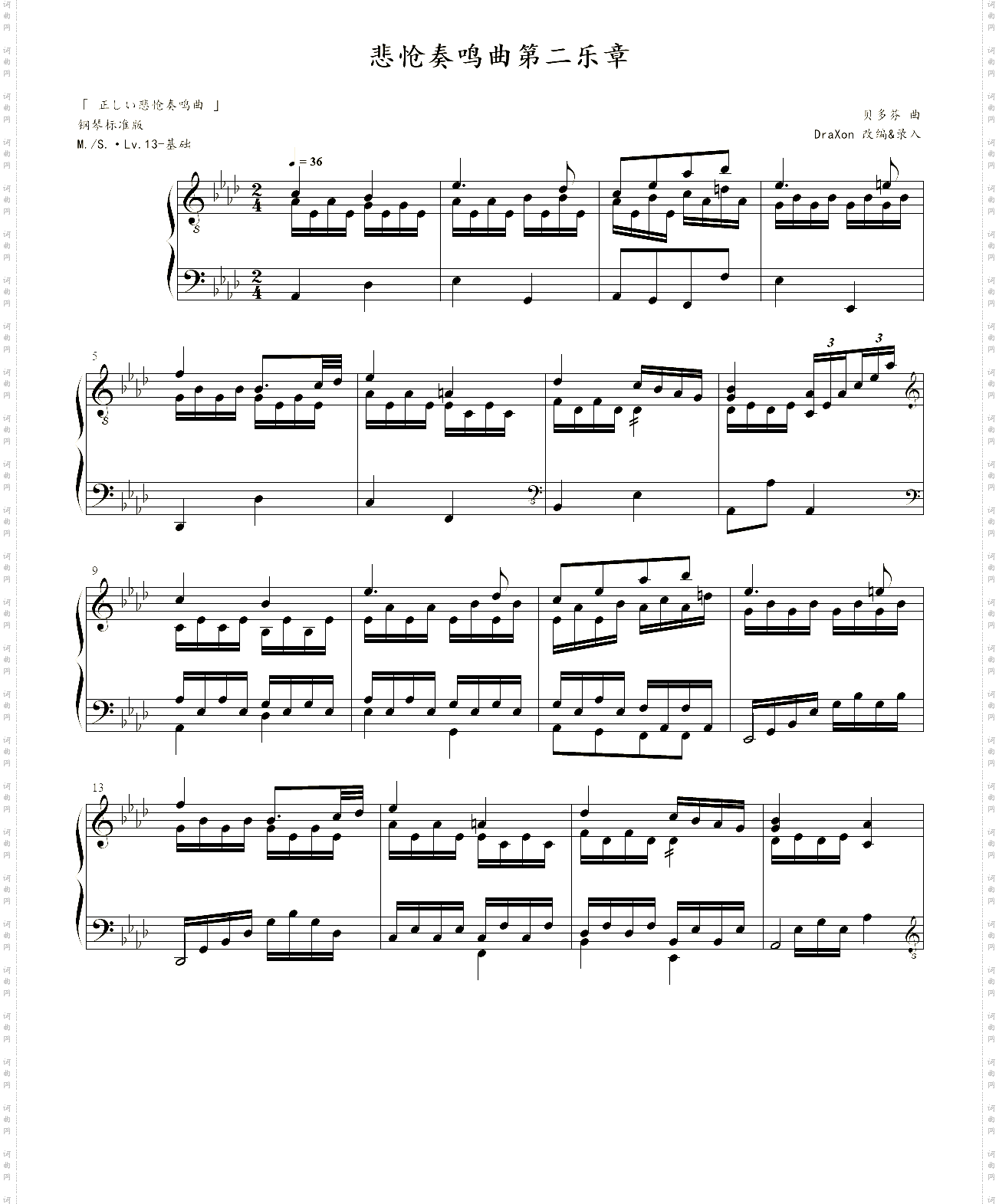 悲怆奏鸣曲第二乐章超技版