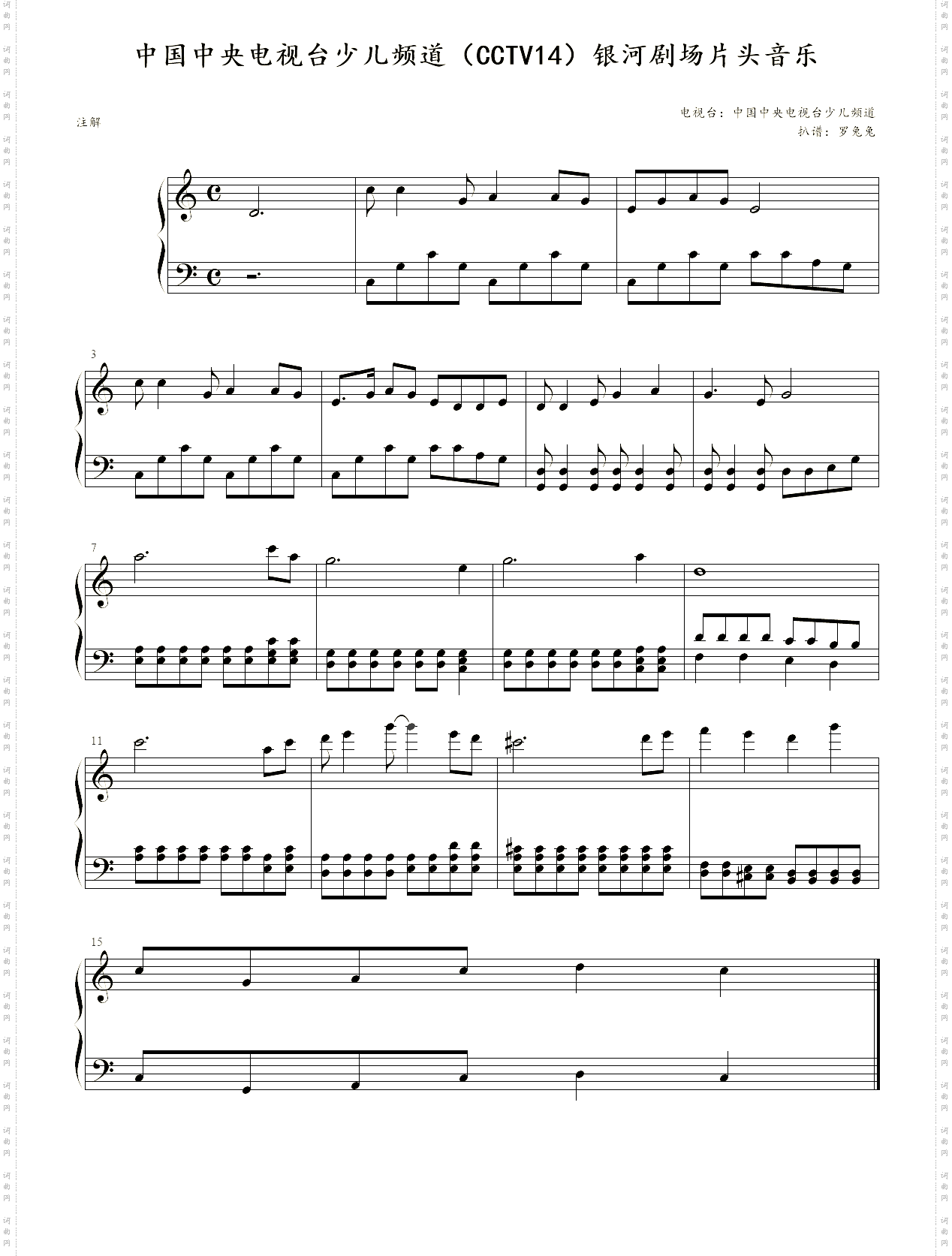 中国中央电视台少儿频道CCTV14银河剧场片头音乐