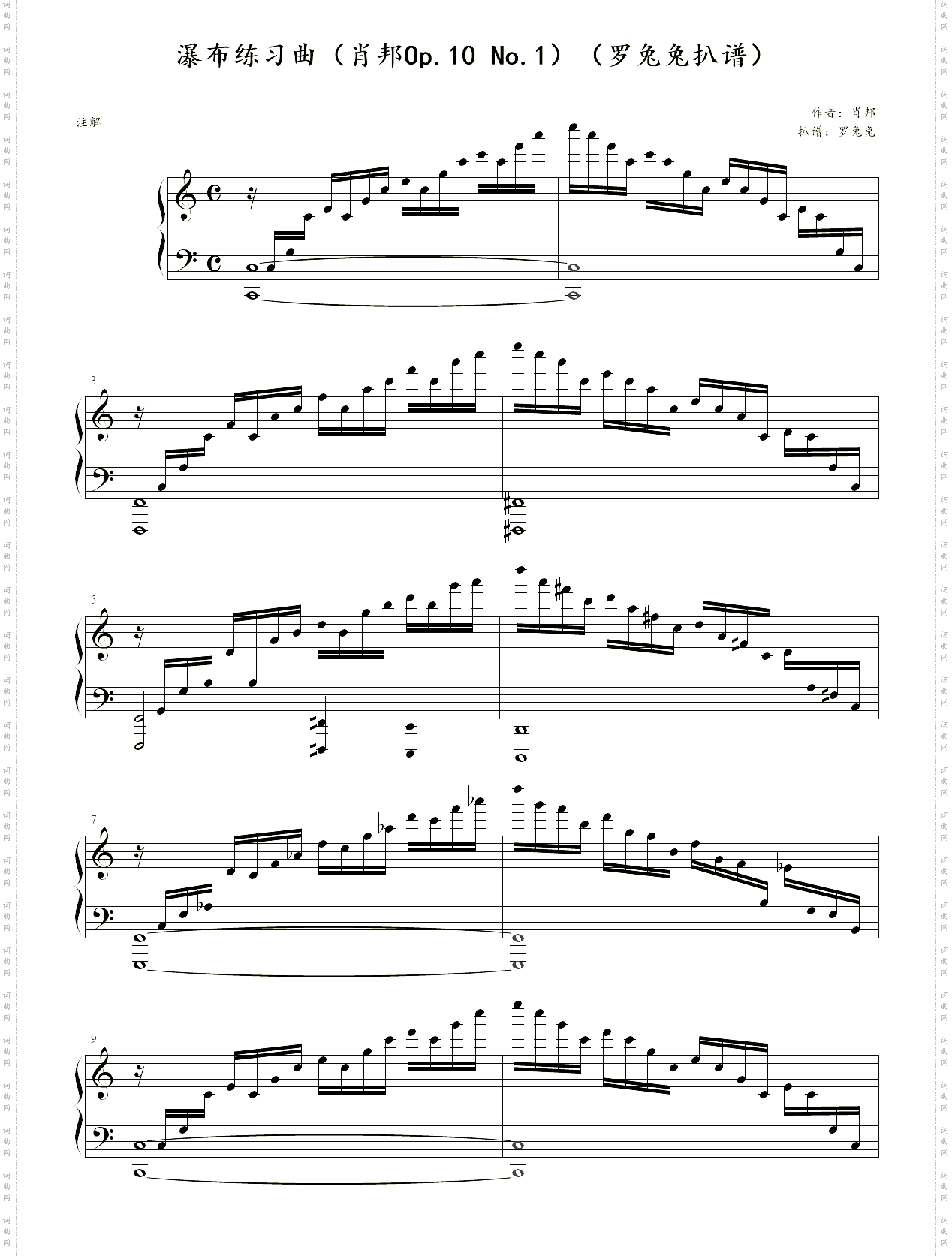 瀑布练习曲肖邦Op·10 No·1罗兔兔扒谱