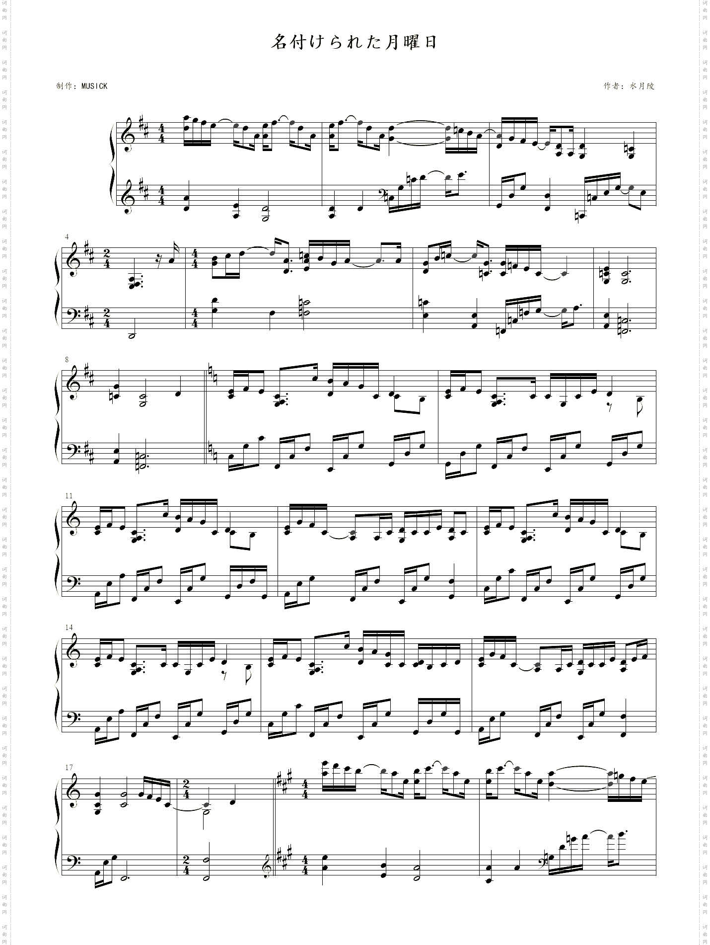 名付けられた月曜日