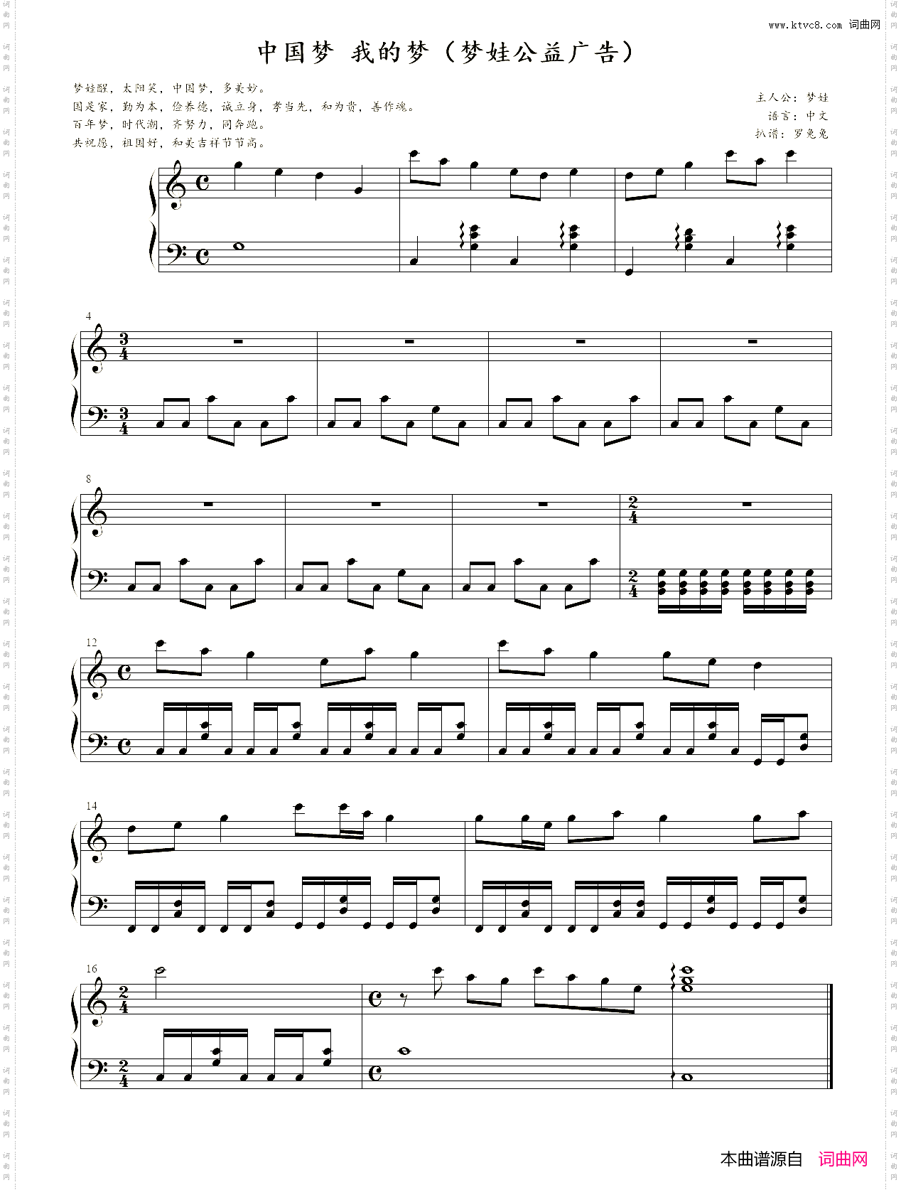 中国梦 我的梦梦娃公益***