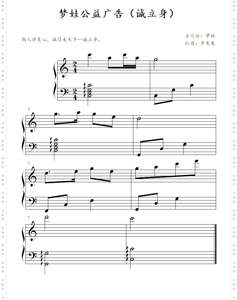 梦娃公益***诚立身