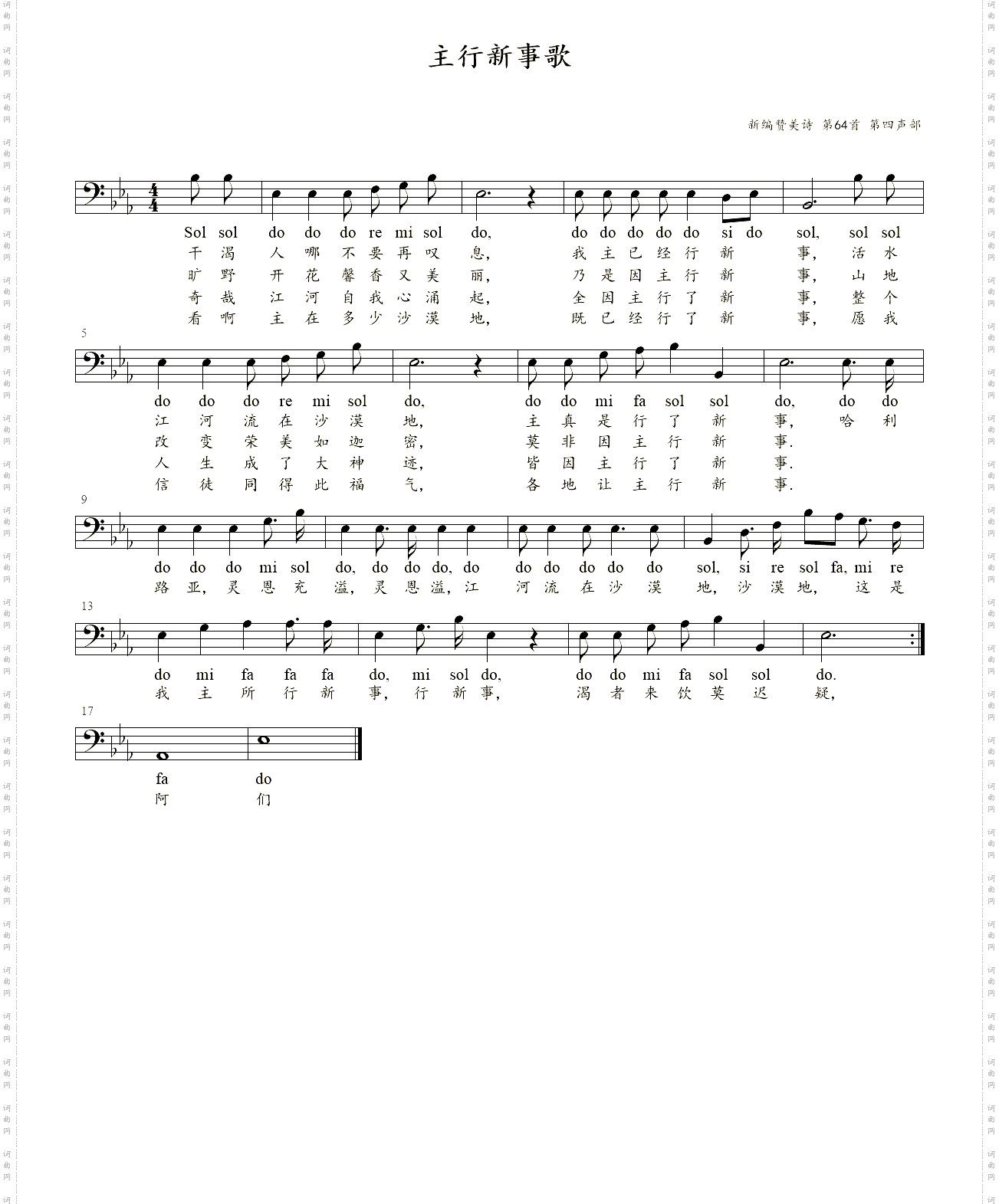 第064首 主行新事歌 第四声部