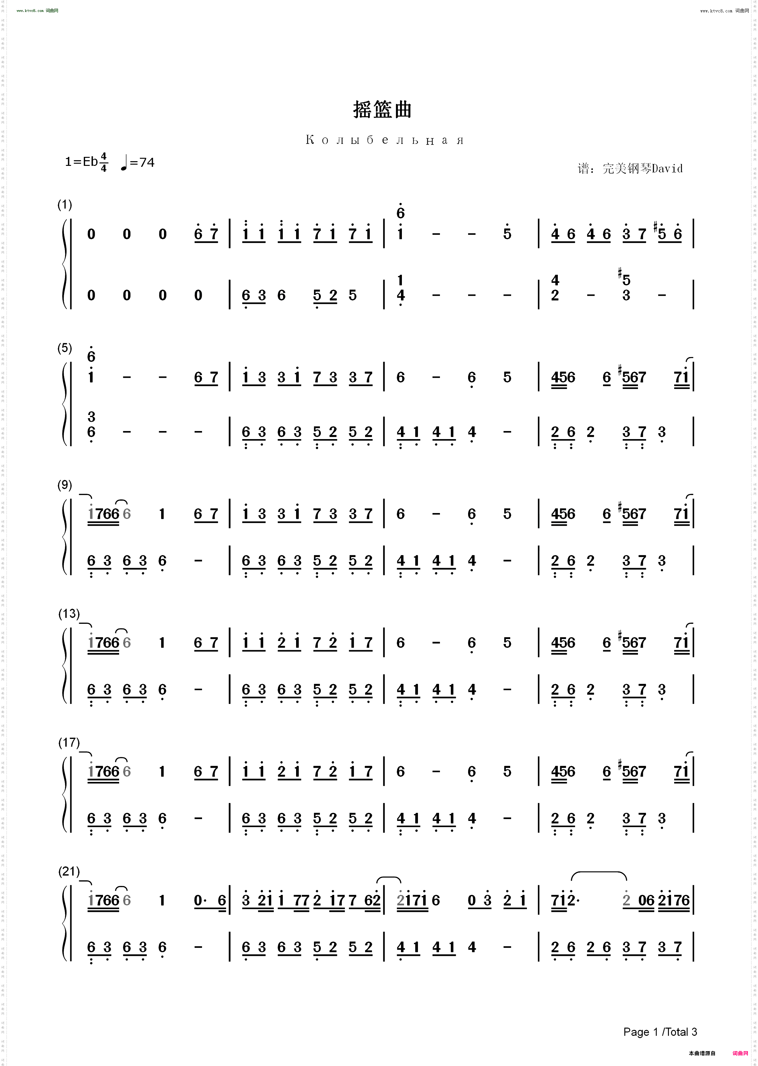 Колыбельная 摇篮曲
