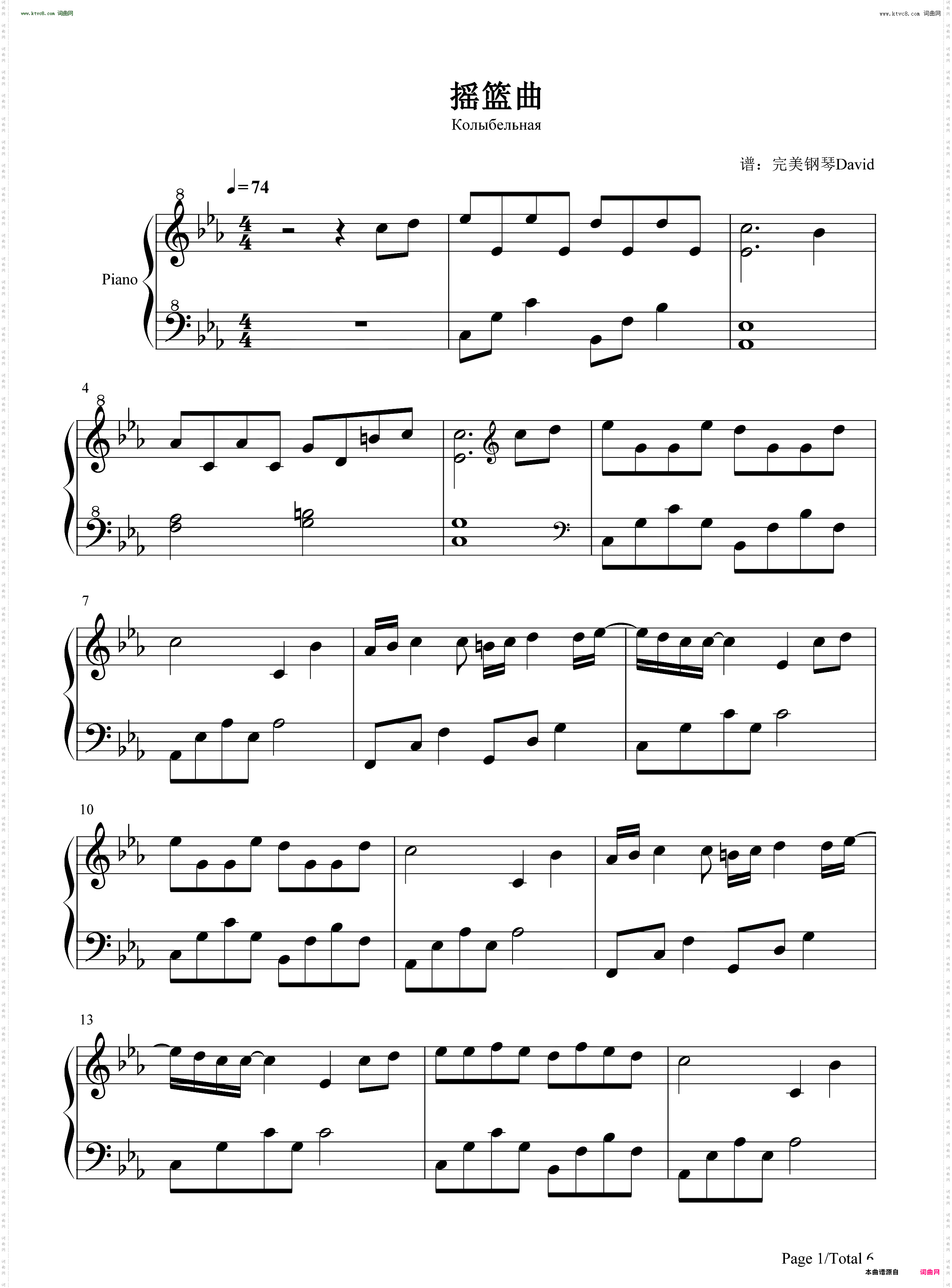 Колыбельная 摇篮曲