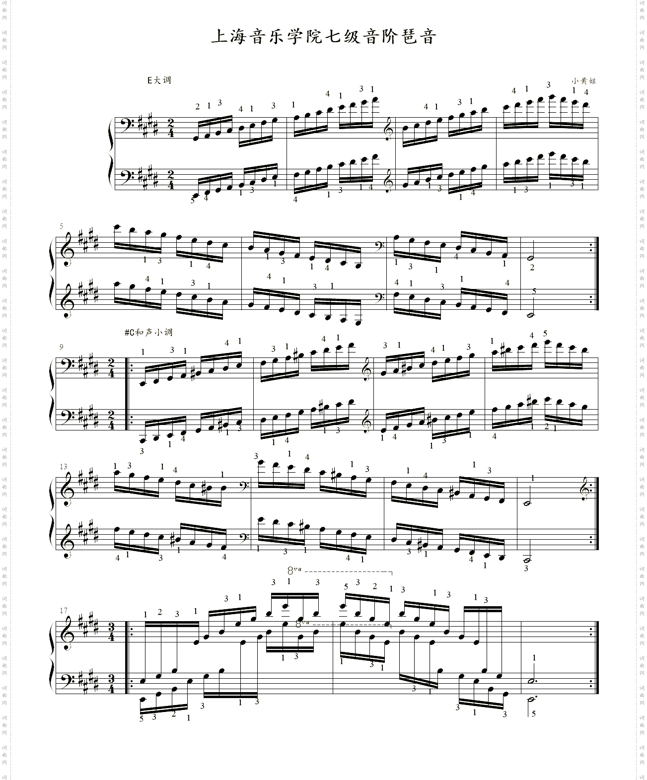 上海音乐学院七级音阶琶音