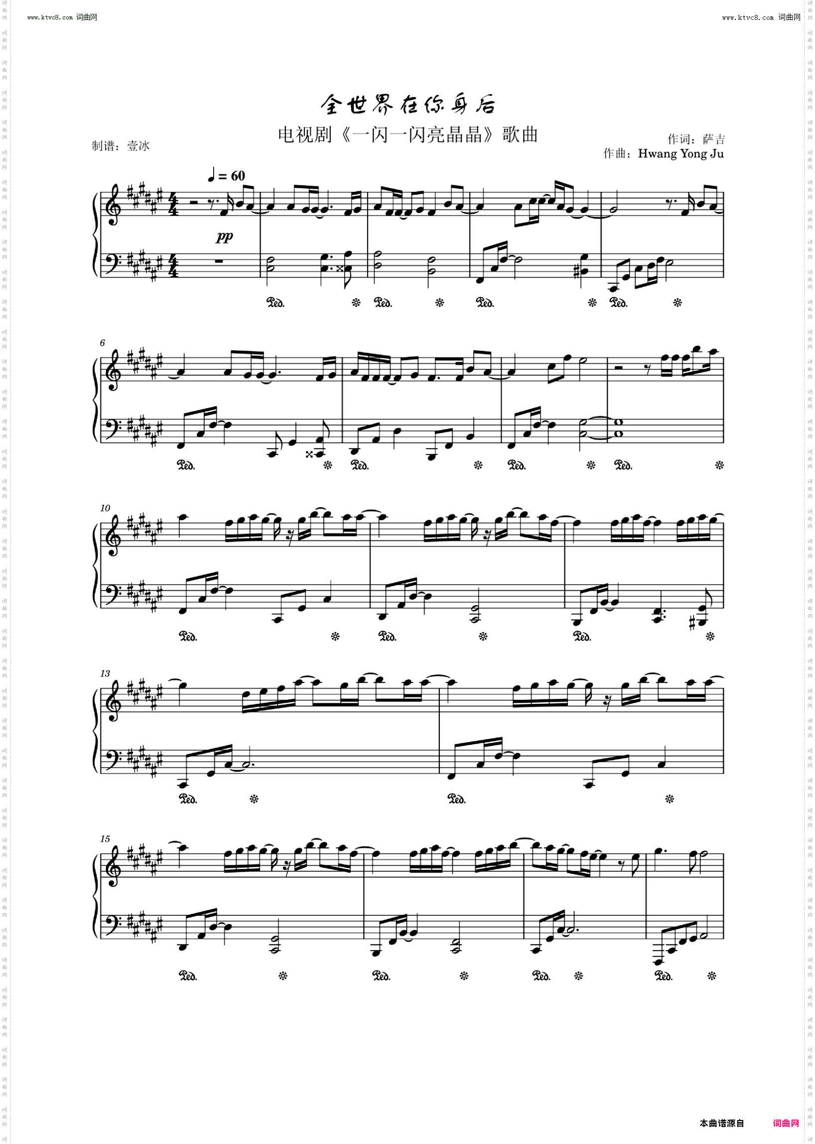 全世界在你身后_电视剧《一闪一闪亮晶晶》歌曲