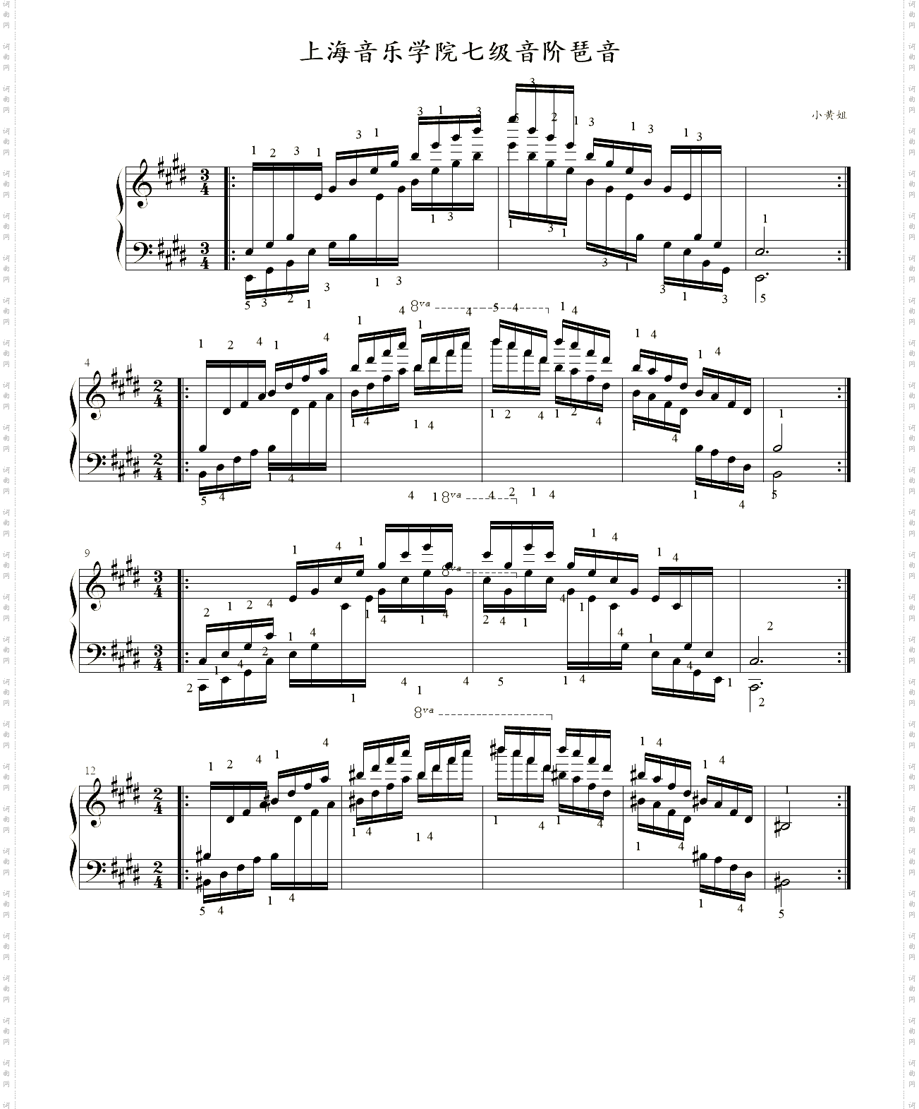 上海音乐学院七级琶音