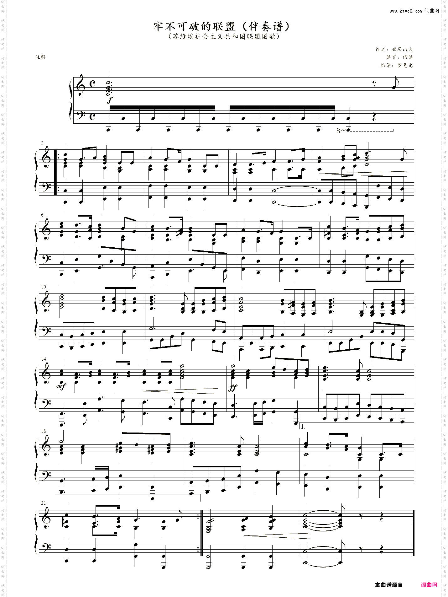 牢不可破的联盟_苏维埃社会主义共和国联盟国歌伴奏谱