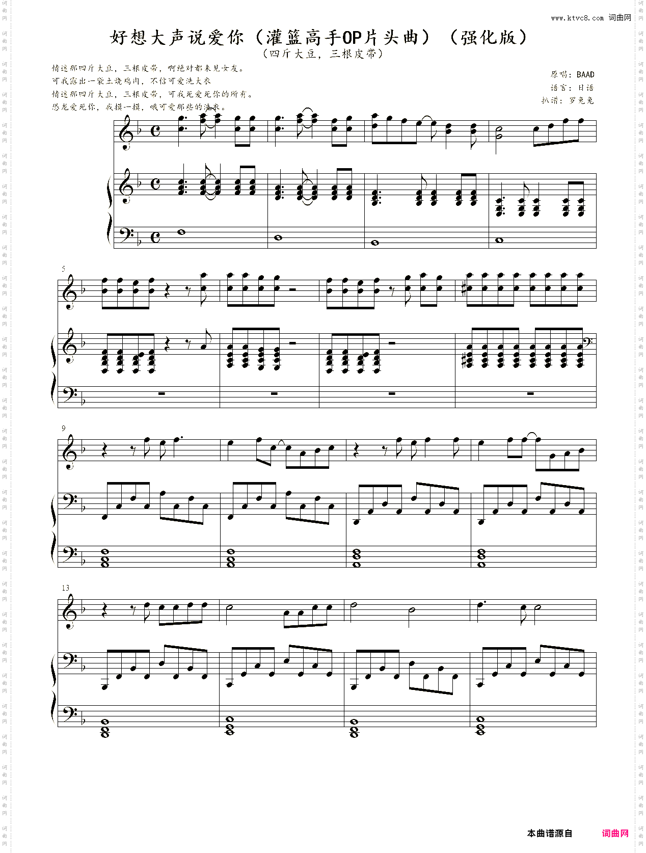 好想大声说爱你_灌篮高手OP片头曲强化版四斤大豆，三根皮带