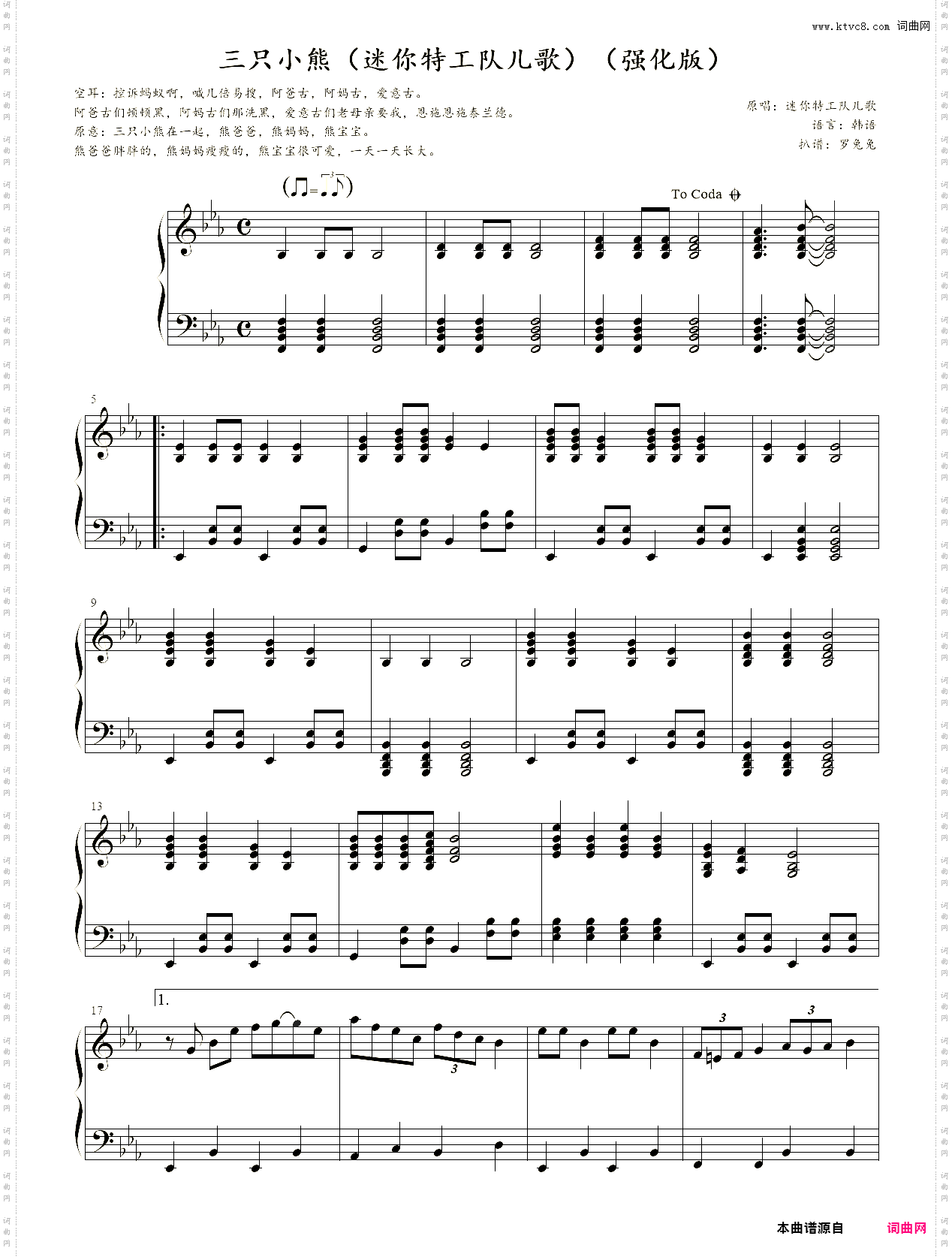 三只小熊_迷你特工队儿歌强化版