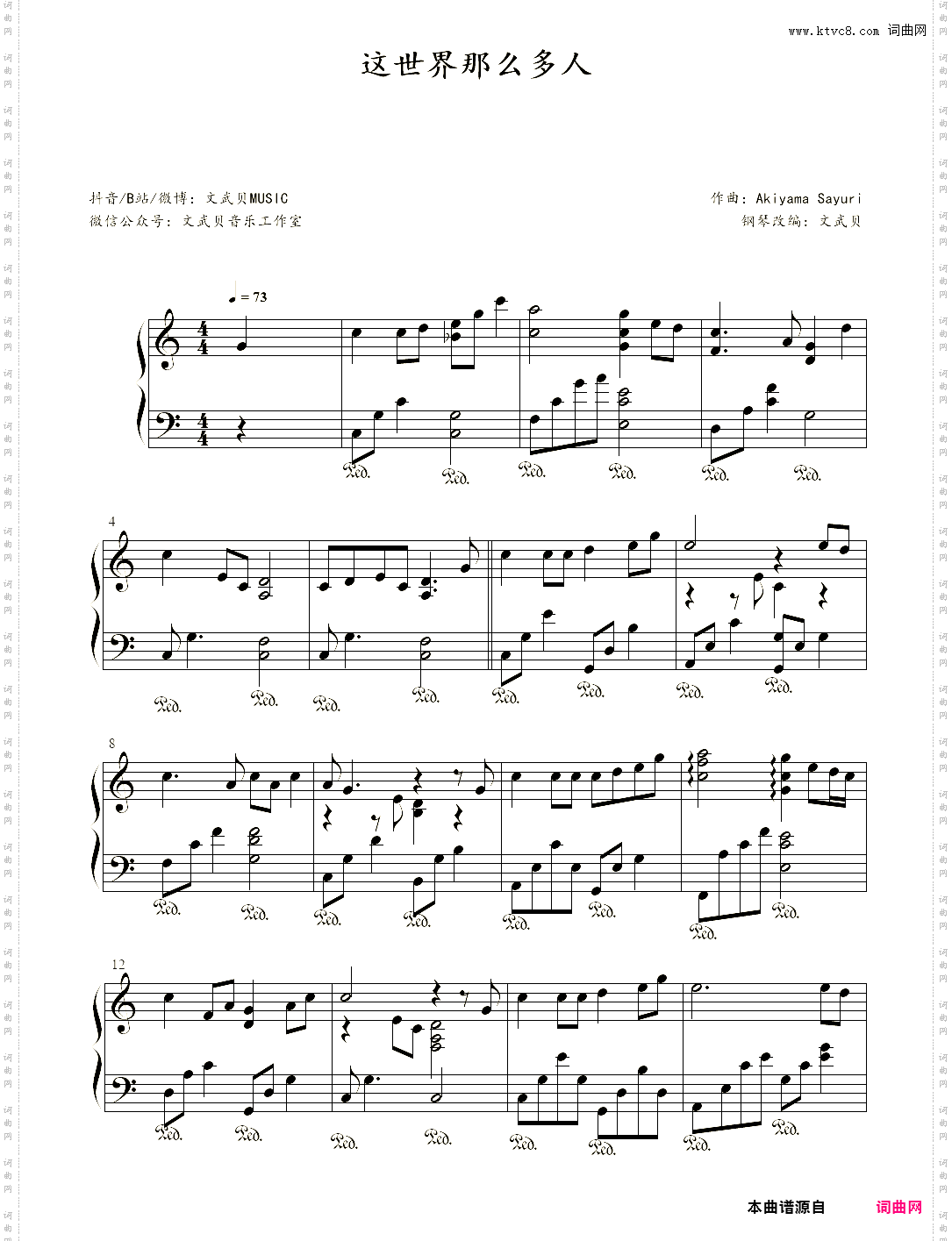 这世界那么多人