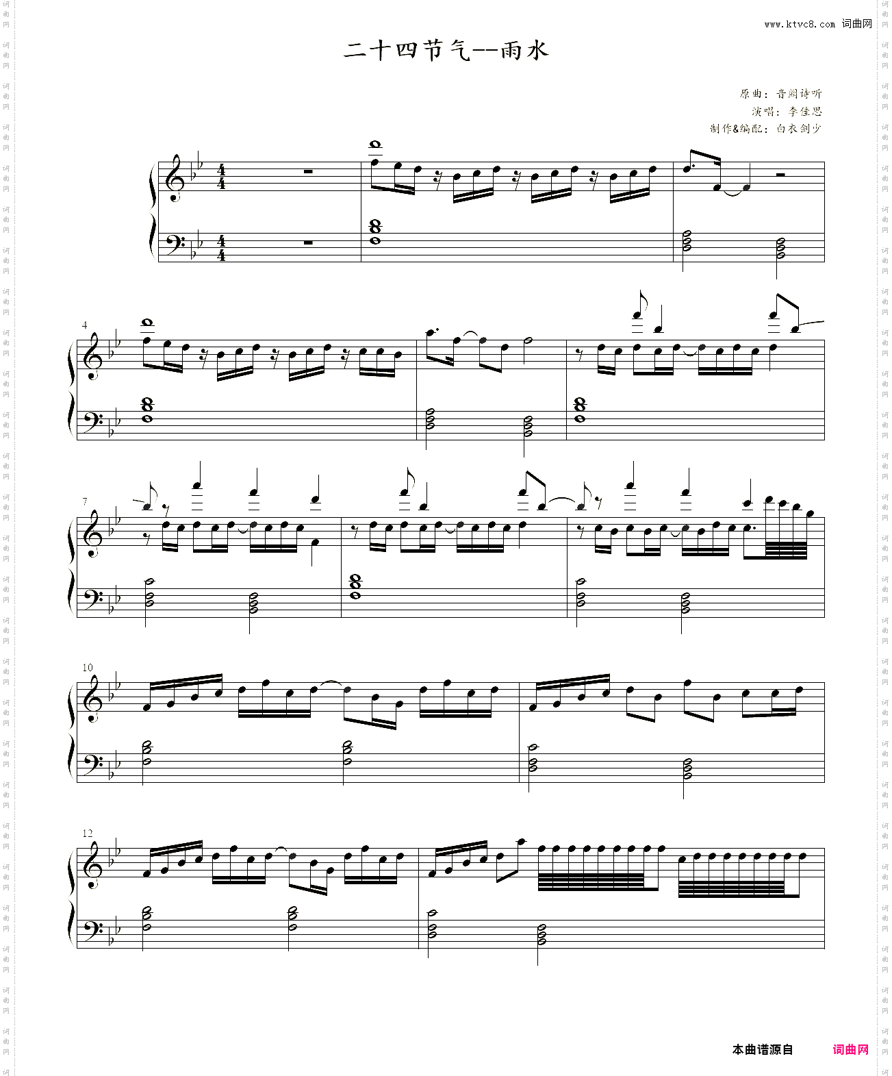 二十四节气 雨水