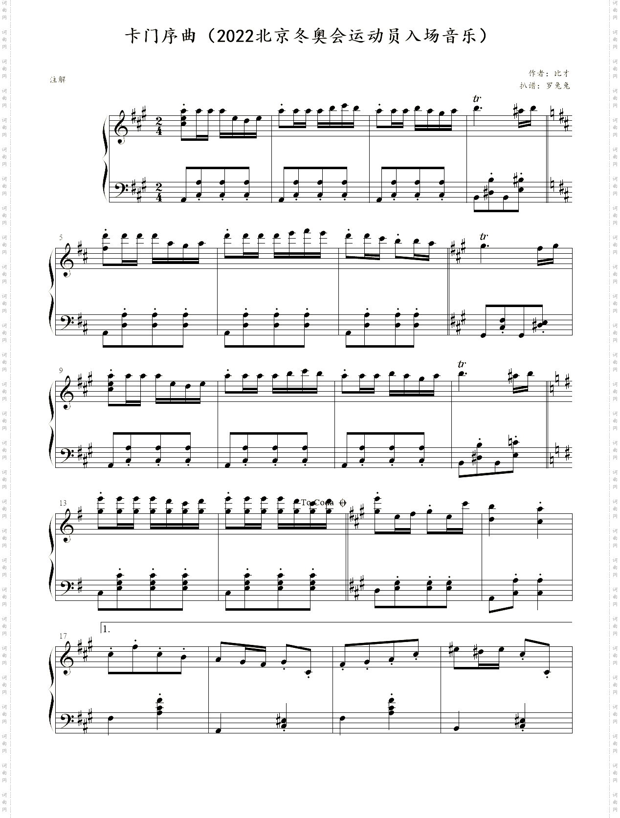 卡门序曲_2022北京冬奥会运动员入场音乐