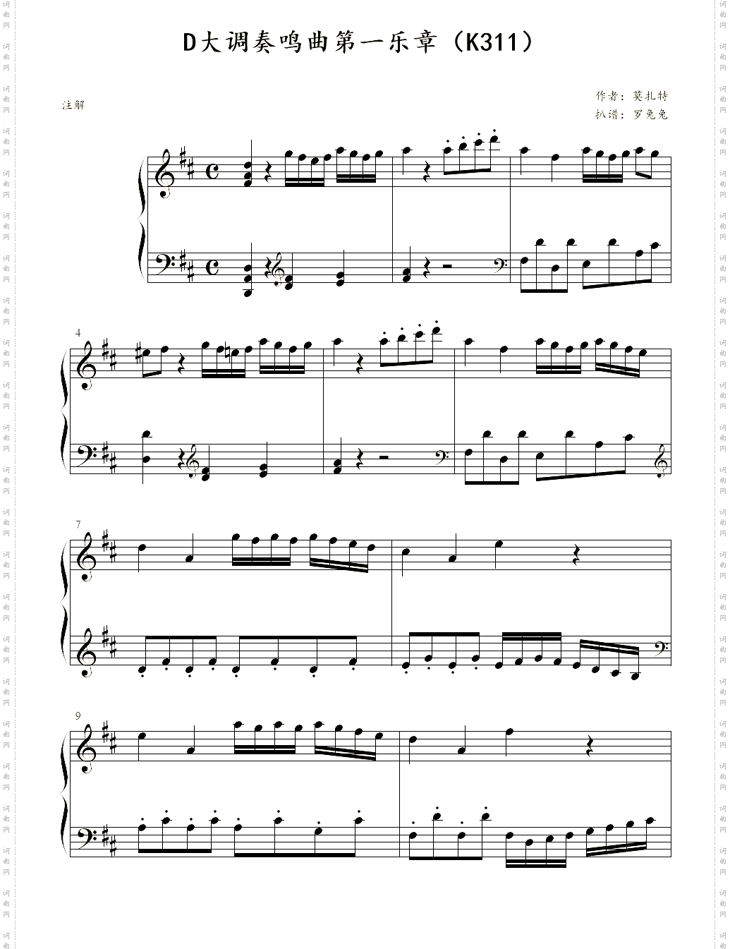 D大调奏鸣曲第一乐章_K311