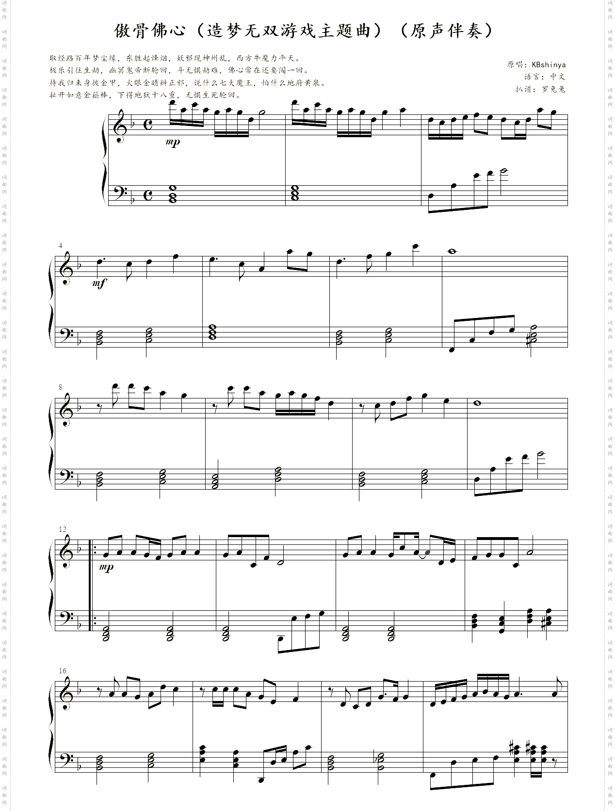 傲骨佛心_造梦无双游戏主题曲原声伴奏