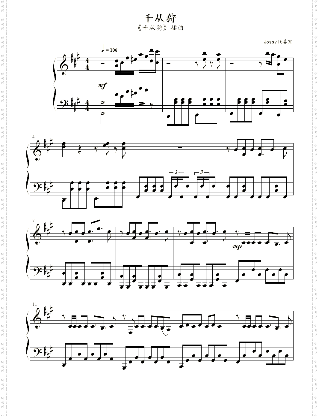 千从狩_《千从狩》插曲