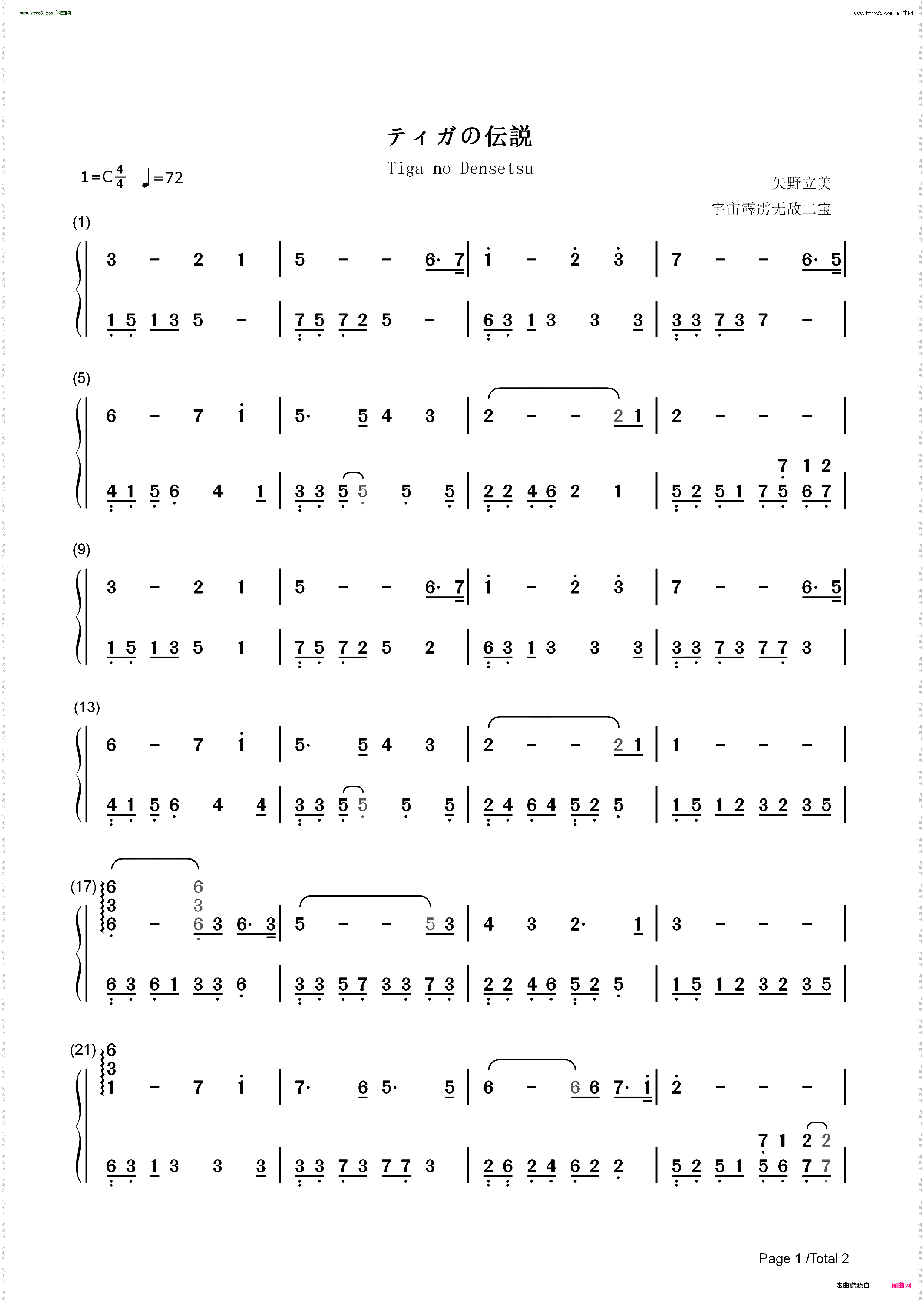 迪迦的传说 ティガの伝説_迪迦奥特曼最终圣战OST