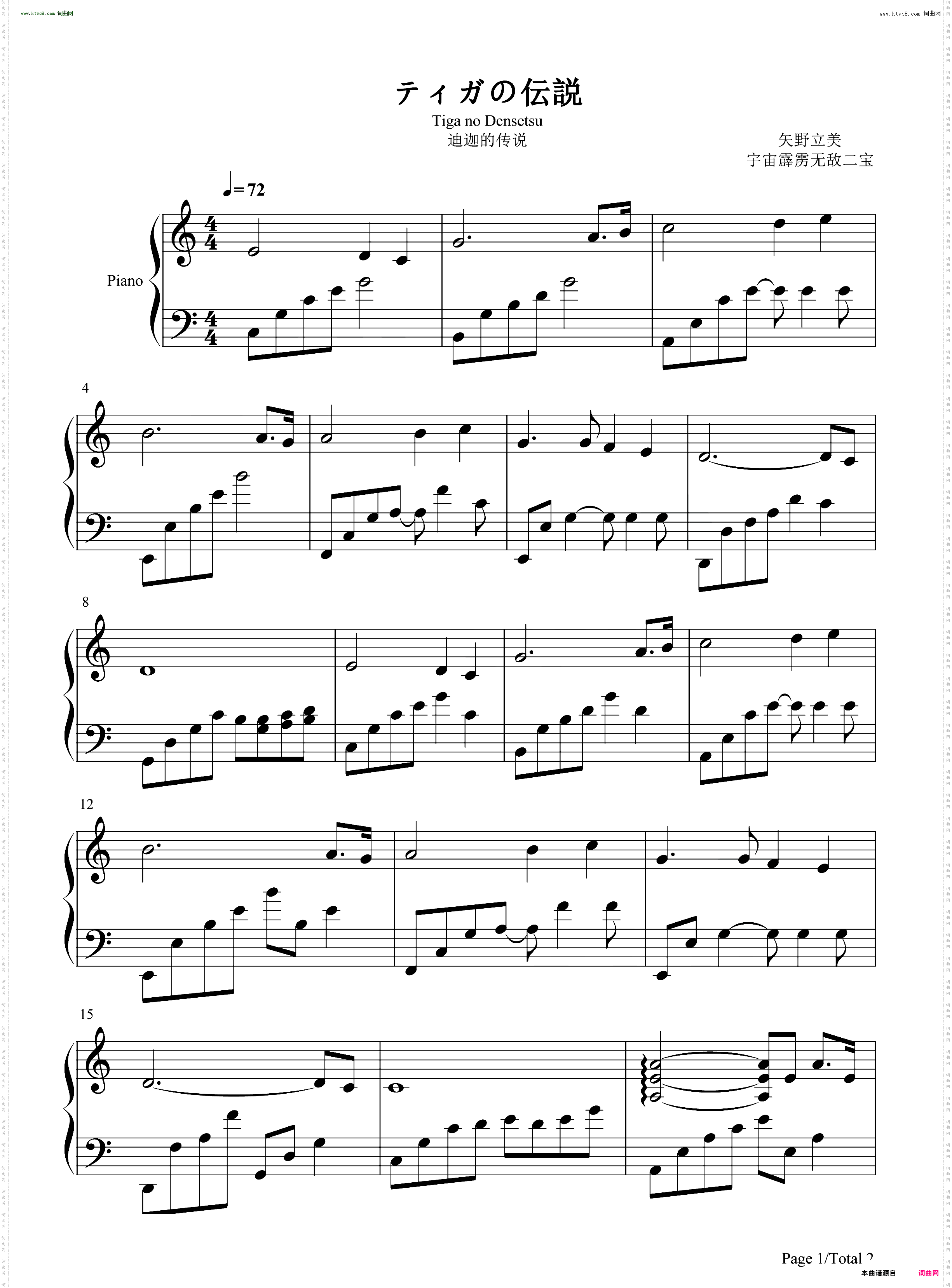 迪迦的传说 ティガの伝説_迪迦奥特曼最终圣战OST