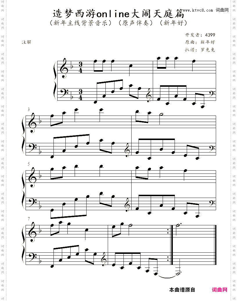 造梦西游online大闹天庭篇_新年主线背景音乐原声伴奏新年好