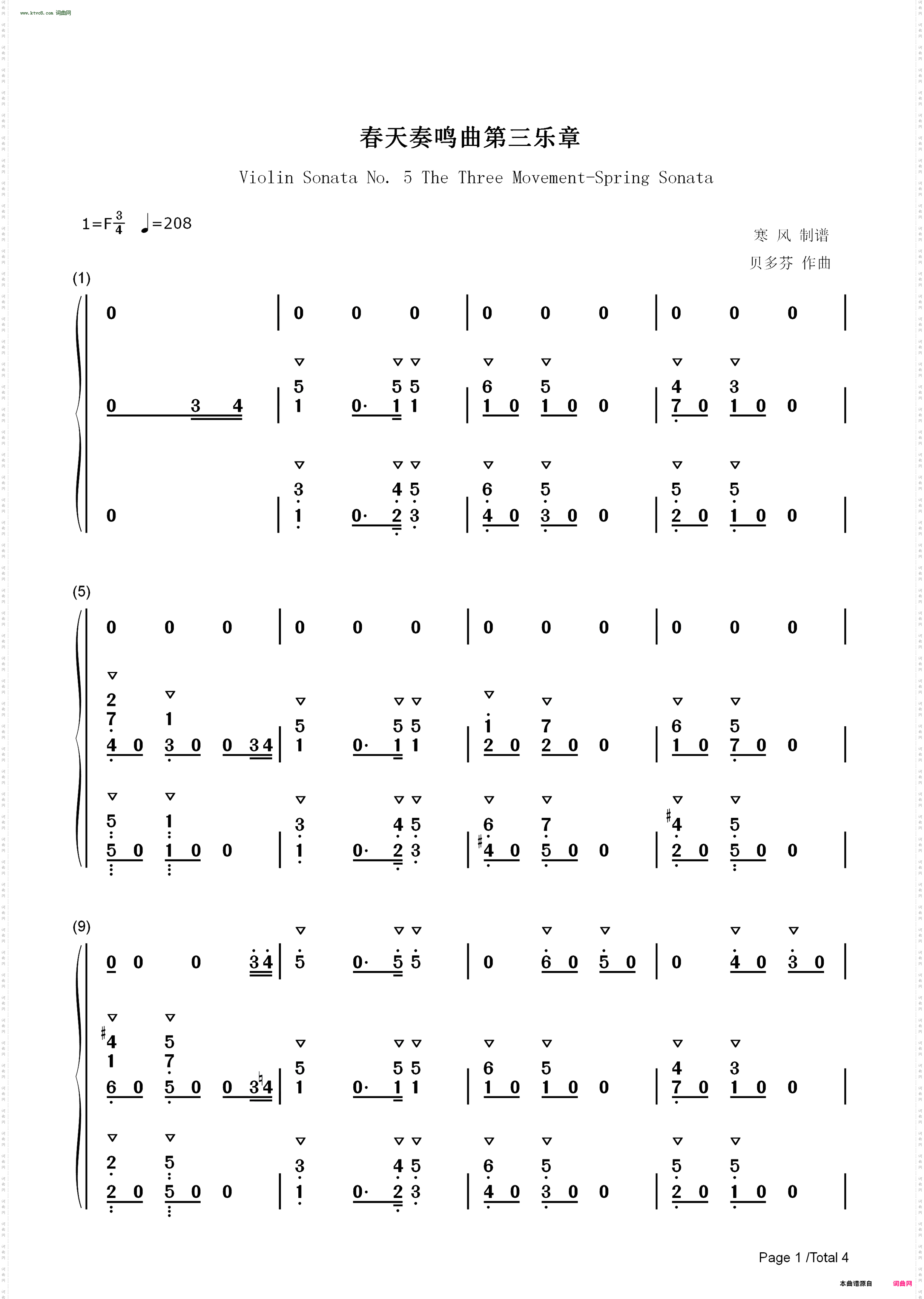 春天奏鸣曲第三乐章