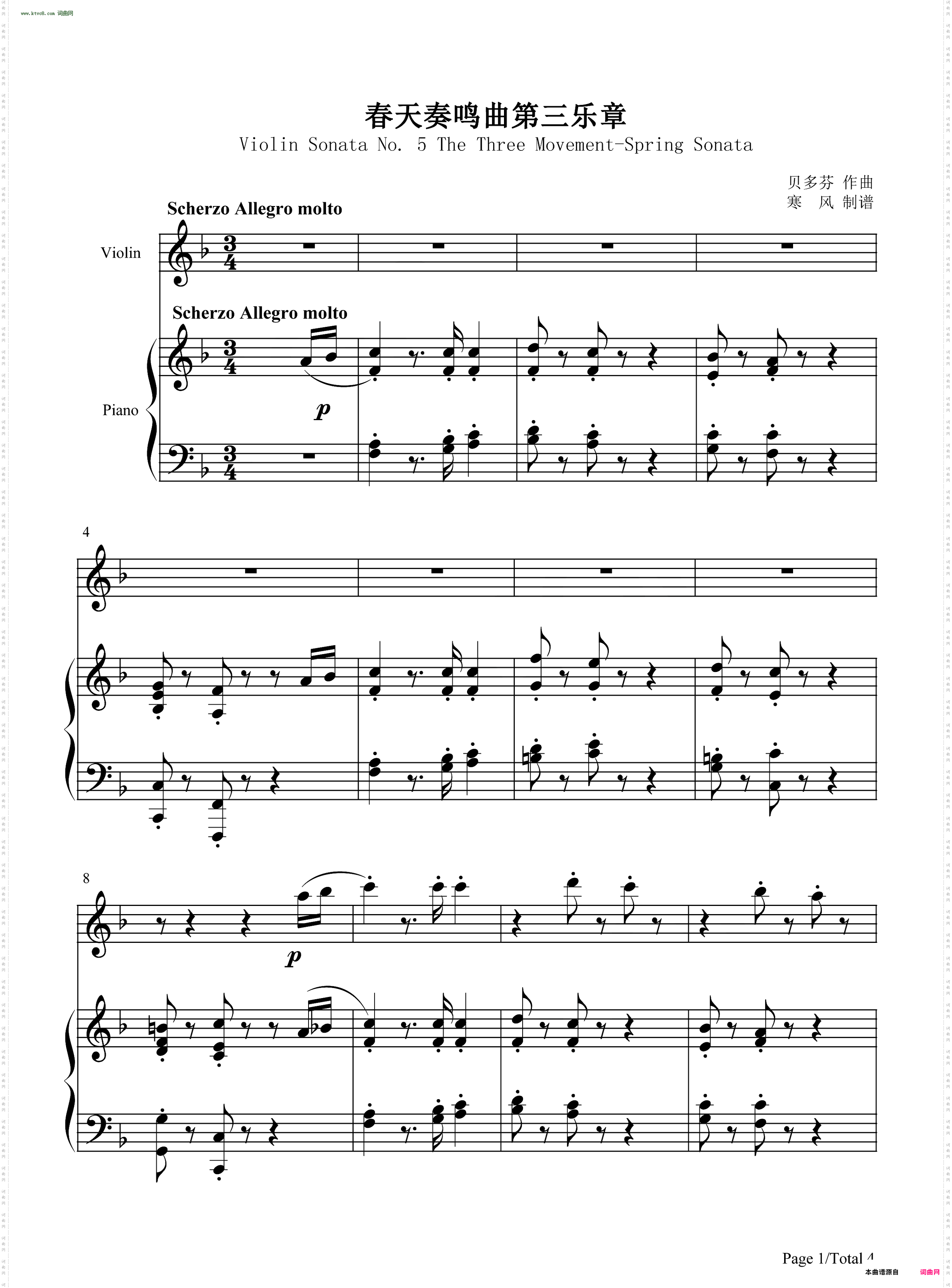 春天奏鸣曲第三乐章