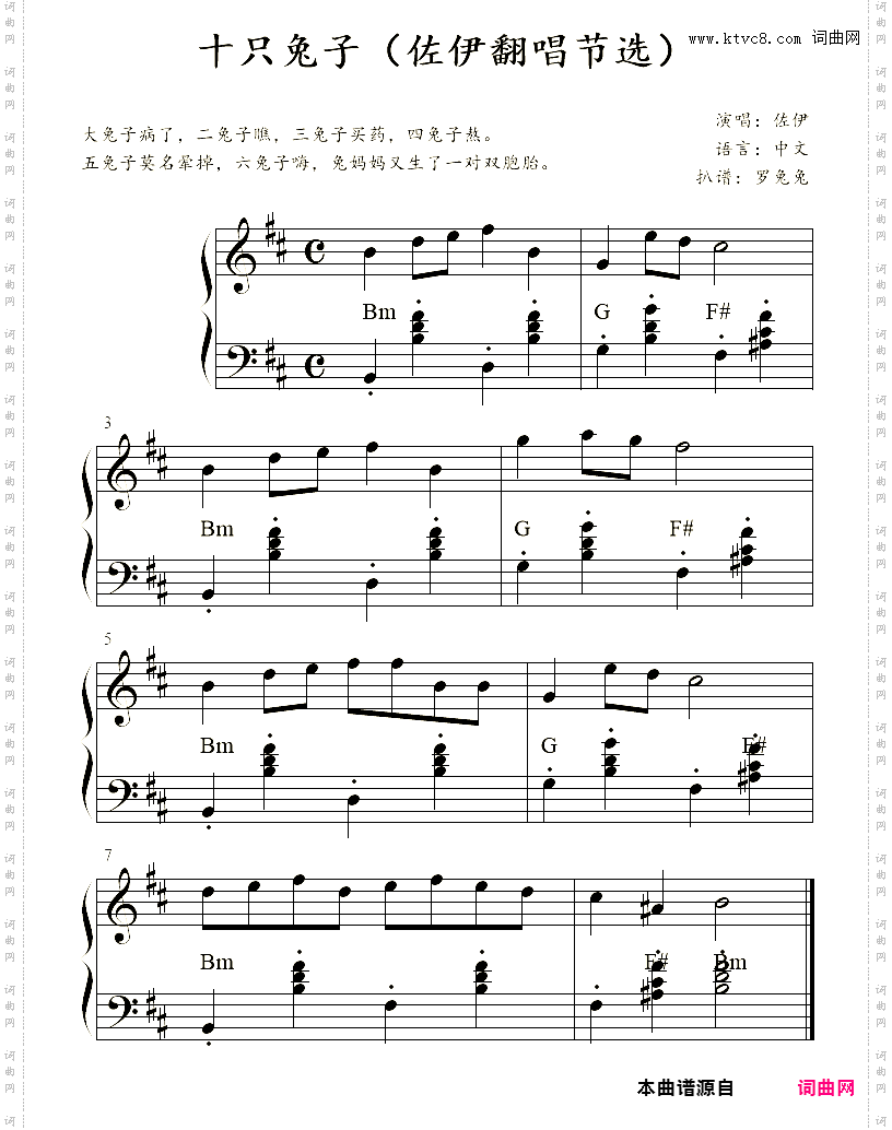 十只兔子佐伊翻唱节选