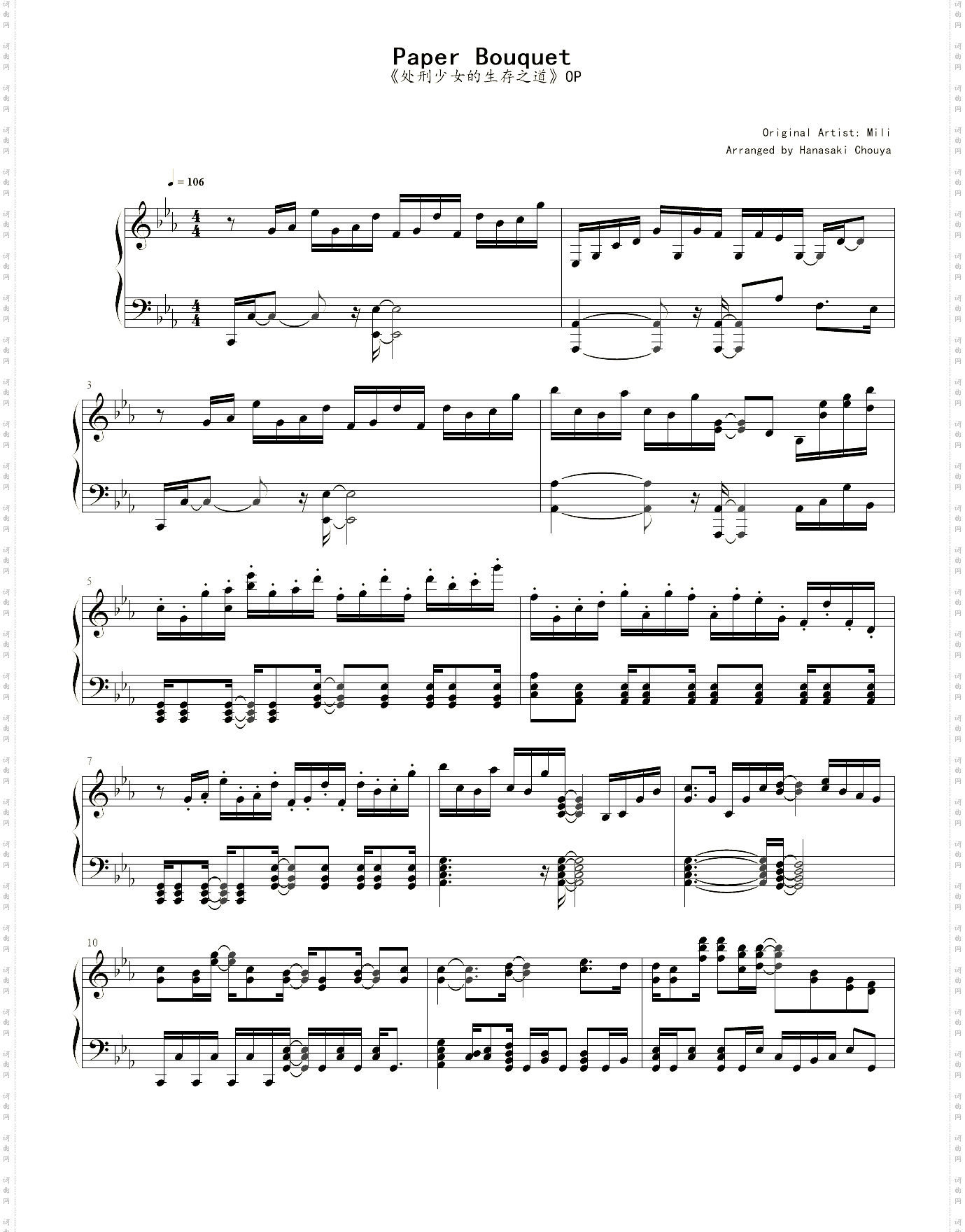Paper Bouquet_《处刑少女的生存之道》OP